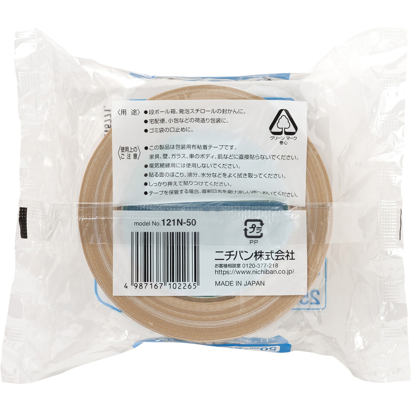 121N-50 布粘着テープ ニチバン ポリラミ(スフ+PET)基材 黄土色 幅50mm