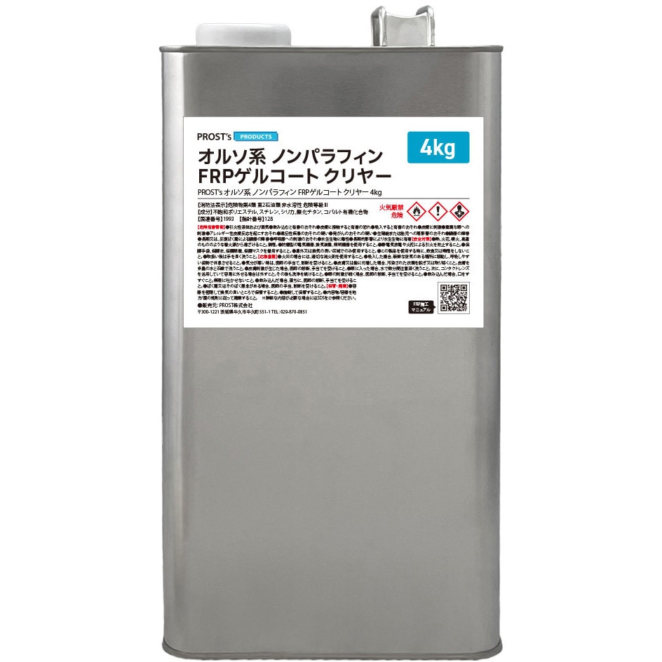 DK308P4C オルソ系 ノンパラフィン FRPゲルコート PROST's クリヤー色  1個(4kg) DK308P4C