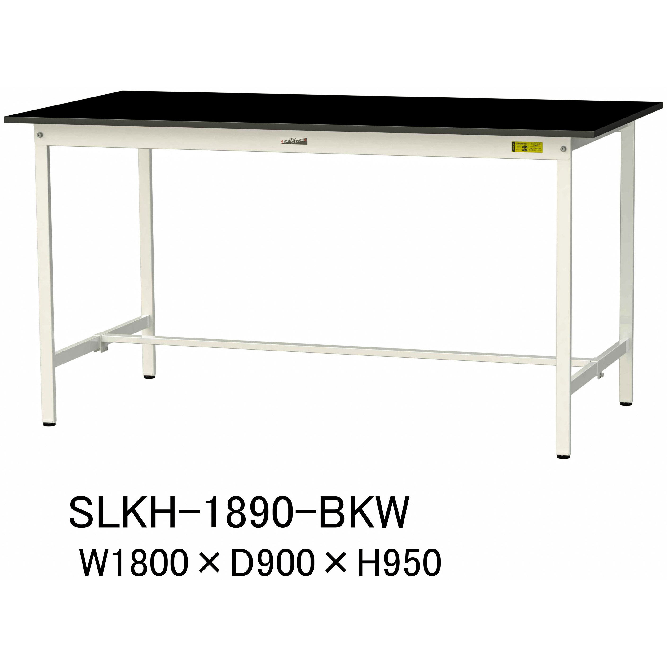 SLKH-1890-BKW 実験用軽量作業台/固定式_高耐薬品ケミテクト天板_ワークテーブルLABシリーズ_実験用ラボテーブル 1台 山金工業 【通販モノタロウ】