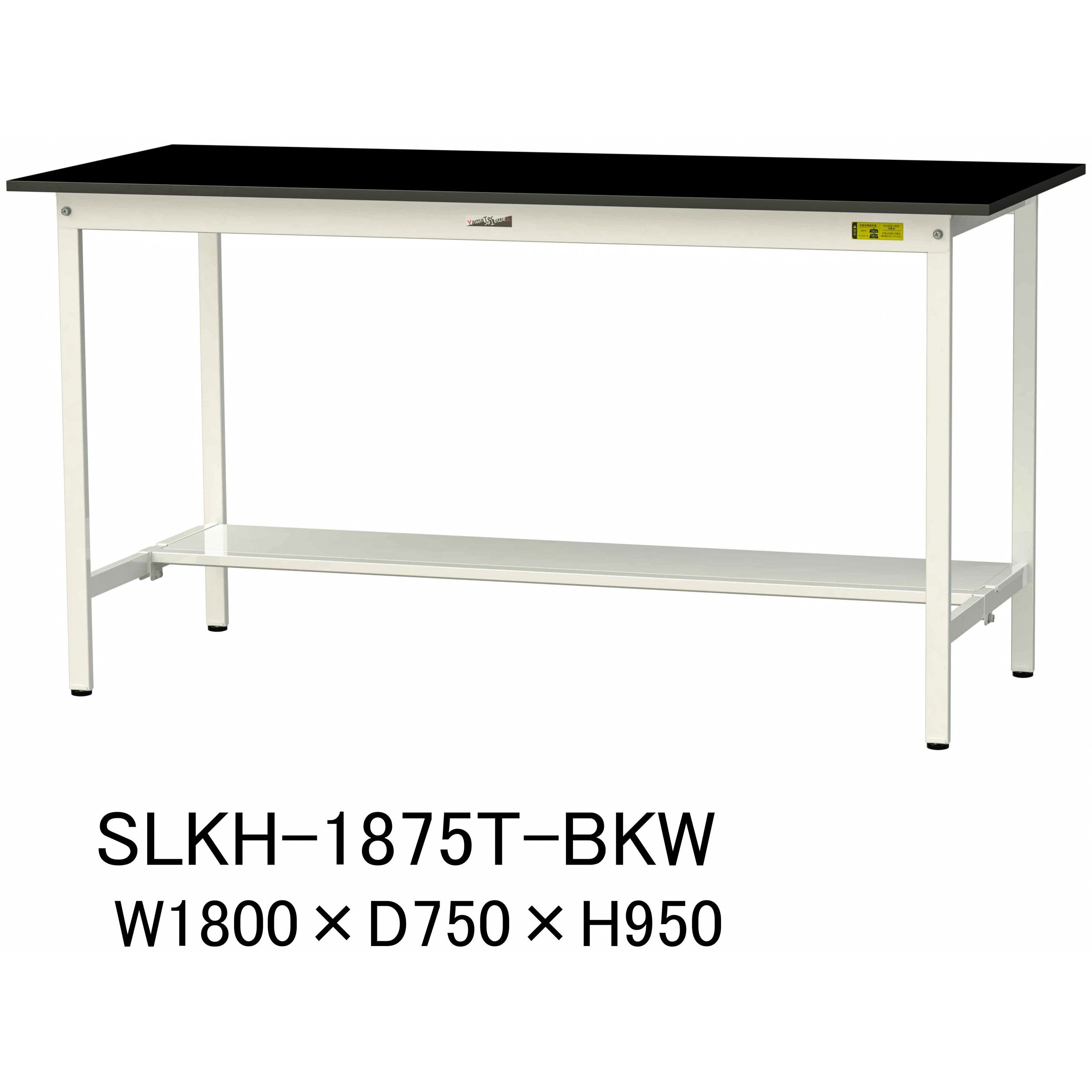 SLKH-1875T-BKW 実験用軽量作業台/固定式_高耐薬品ケミテクト天板_半面棚付き_ワークテーブルLABシリーズ_実験用ラボテーブル 1台 山金工業 【通販モノタロウ】