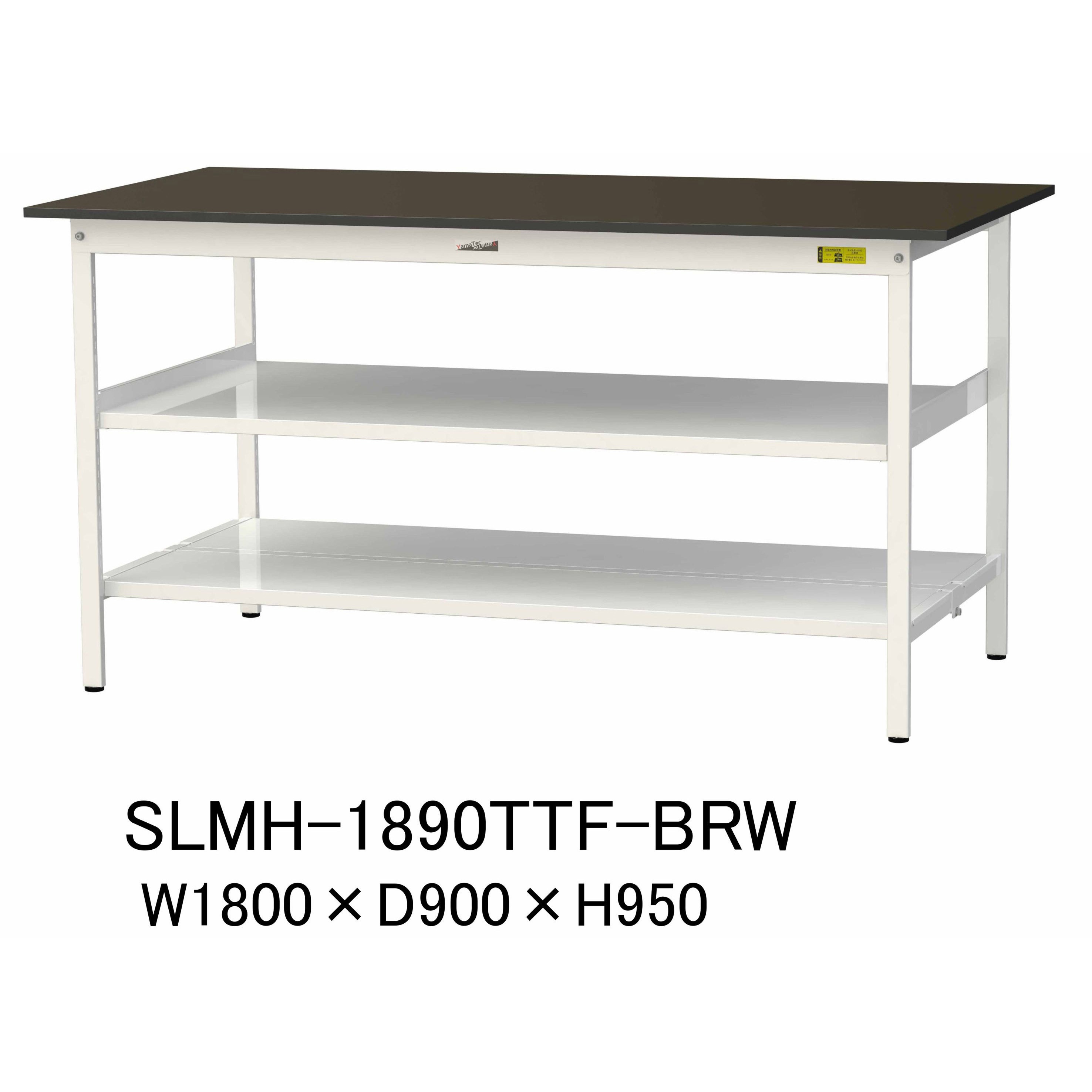 SLMH-1890TTF-BRW 実験用軽量作業台/固定式_指紋レスメラミン天板_中間棚付き_全面棚付き_ワークテーブルLABシリーズ_実験用ラボテーブル 1台 山金工業 【通販モノタロウ】