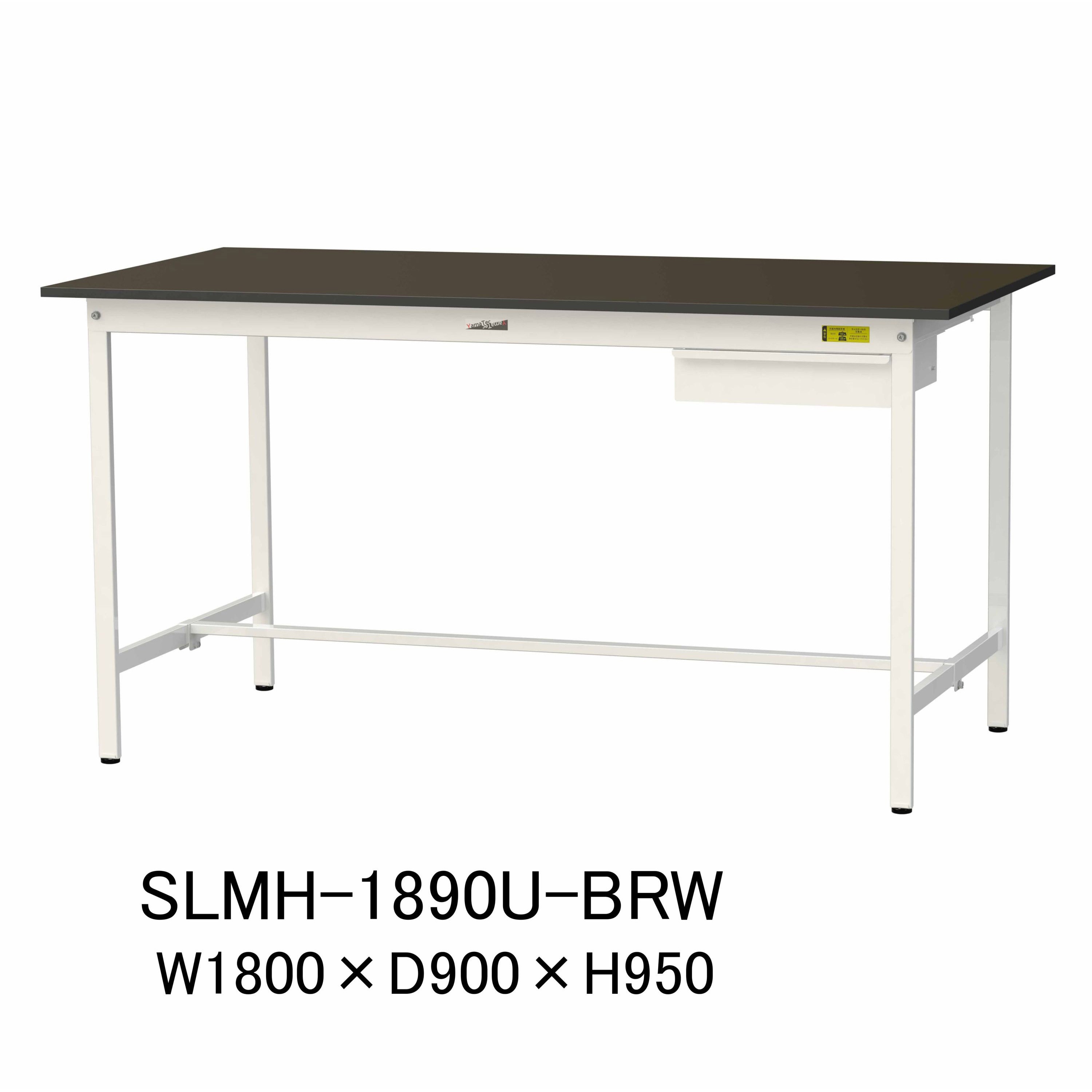 SLMH-1890U-BRW 実験用軽量作業台/固定式_指紋レスメラミン天板_引き出し付き_ワークテーブルLABシリーズ_実験用ラボテーブル 1台 山金工業 【通販モノタロウ】