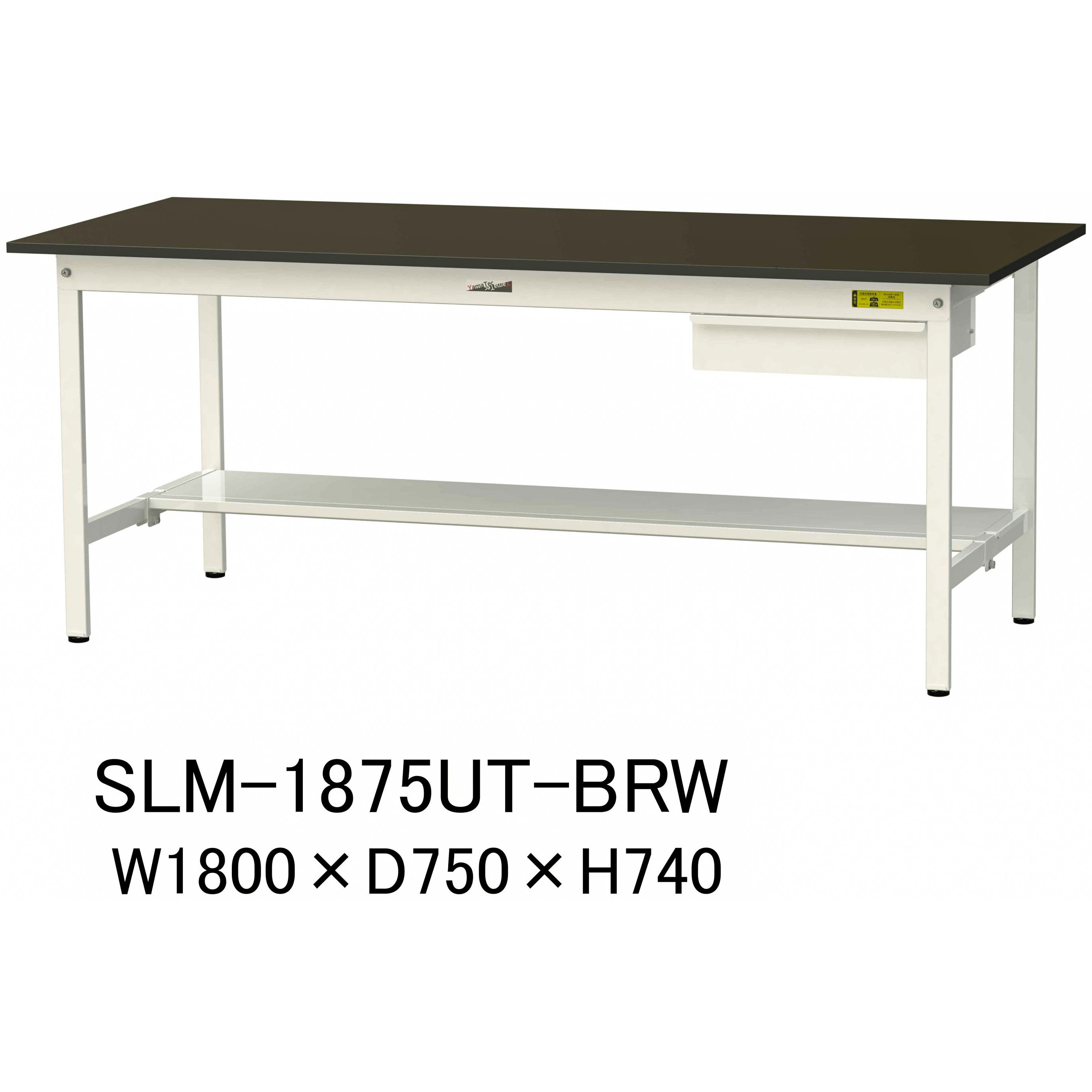 SLM-1875UT-BRW 実験用軽量作業台/固定式_指紋レスメラミン天板_引き出し付き_半面棚付き_ワークテーブルLABシリーズ_実験用ラボテーブル 1台 山金工業 【通販モノタロウ】