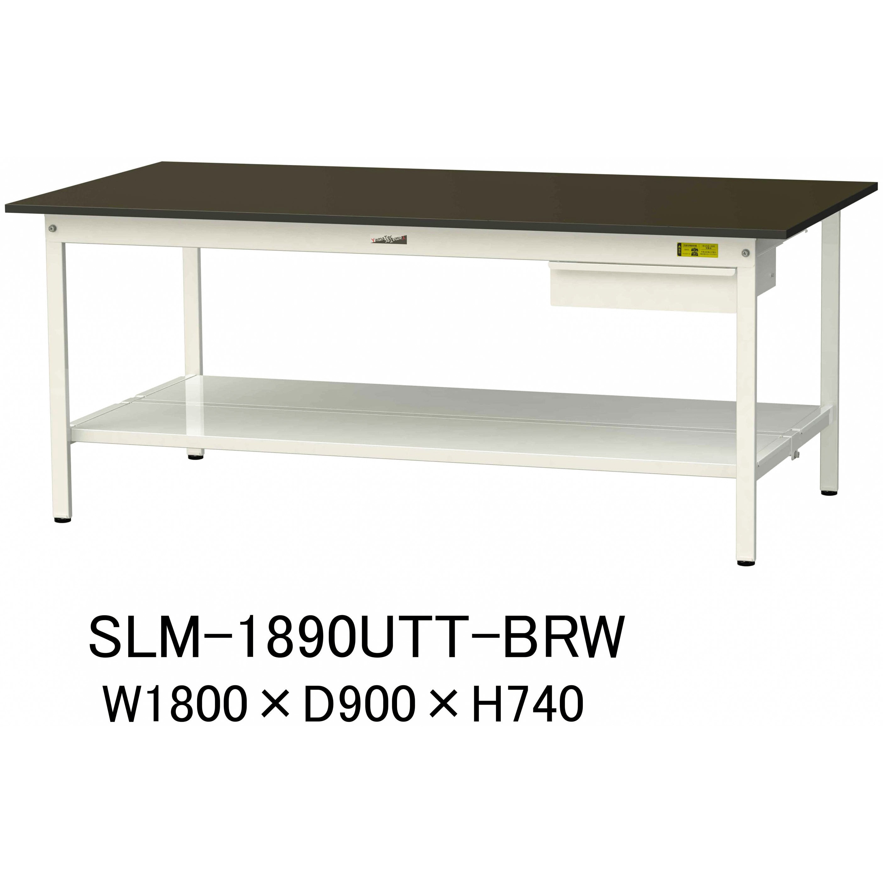 SLM-1890UTT-BRW 実験用軽量作業台/固定式_指紋レスメラミン天板_引き出し付き_全面棚付き_ワークテーブルLABシリーズ_実験用ラボテーブル 1台 山金工業 【通販モノタロウ】