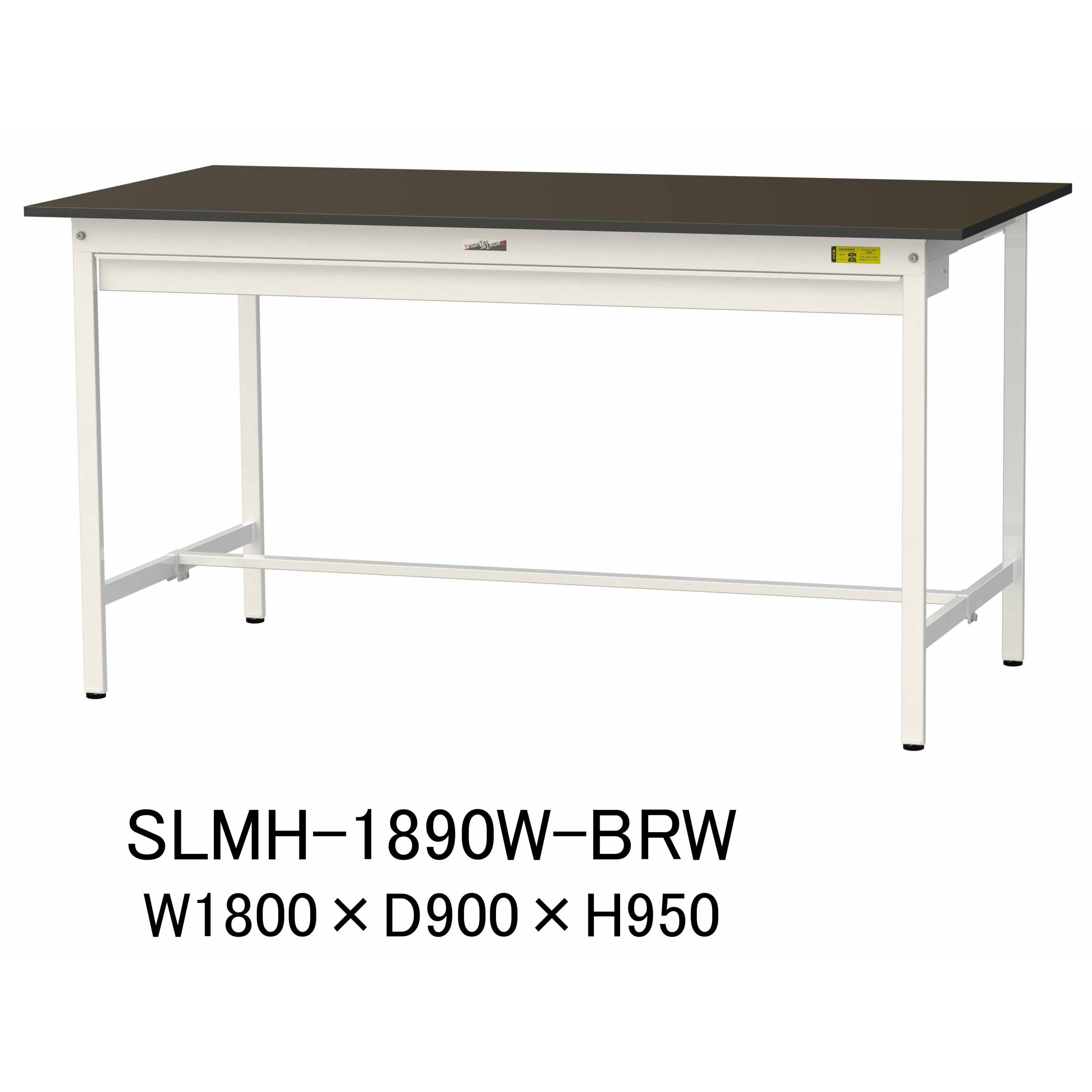 SLMH-1890W-BRW 実験用軽量作業台/固定式_指紋レスメラミン天板_ワイド引き出し付き_ワークテーブルLABシリーズ_実験用ラボテーブル 1台 山金工業 【通販モノタロウ】
