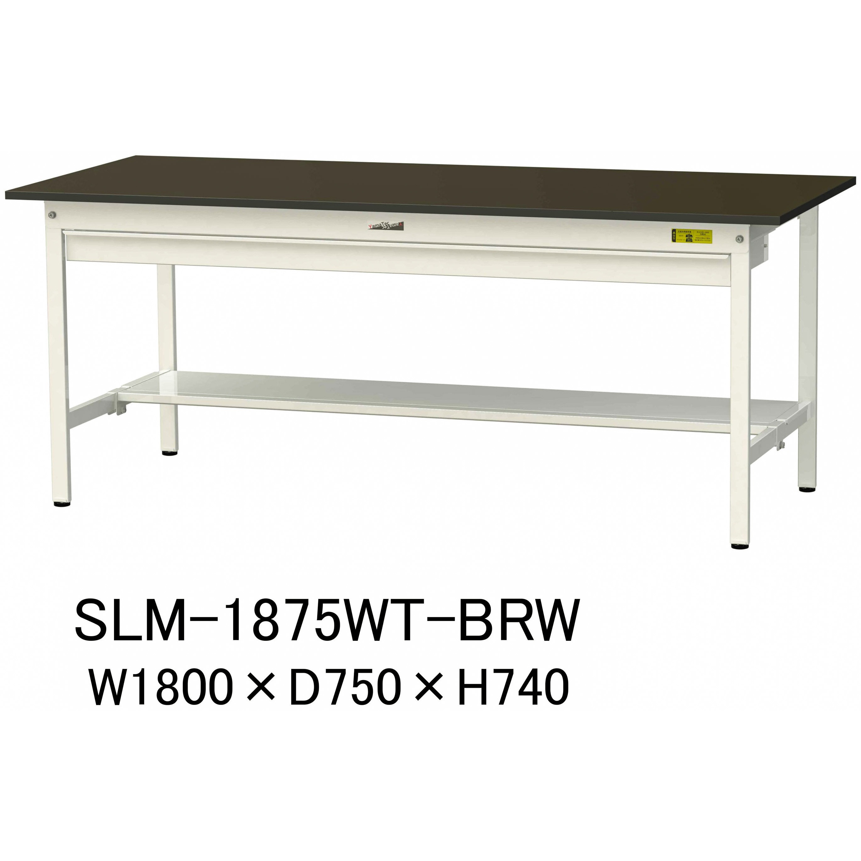 SLM-1875WT-BRW 実験用軽量作業台/固定式_指紋レスメラミン天板_ワイド引き出し付き_半面棚付き_ワークテーブルLABシリーズ_実験用ラボテーブル 1台 山金工業 【通販モノタロウ】