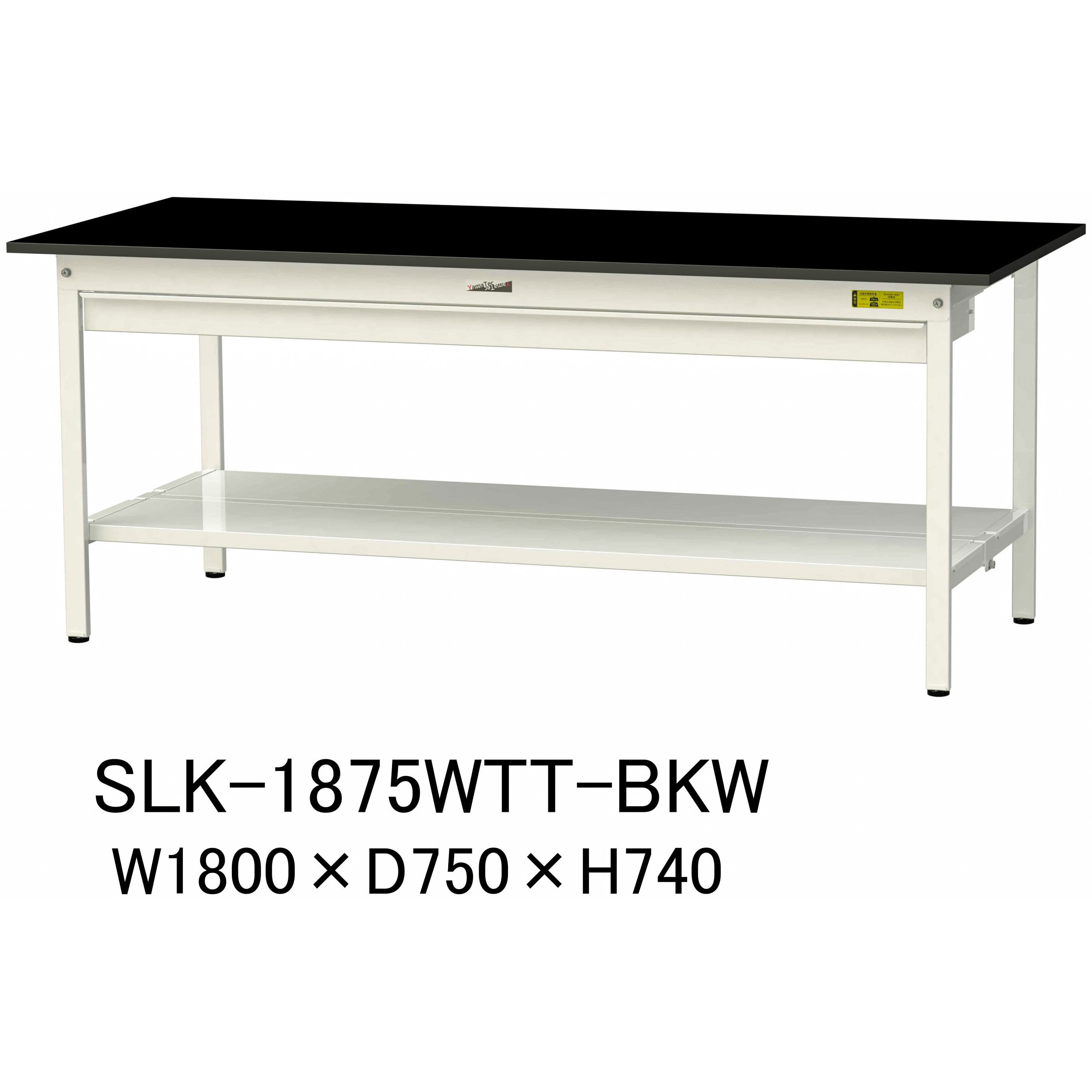 SLK-1875WTT-BKW 実験用軽量作業台/固定式_高耐薬品ケミテクト天板_ワイド引き出し付き_全面棚付き_ワークテーブルLABシリーズ_実験用ラボテーブル 1台 山金工業 【通販モノタロウ】