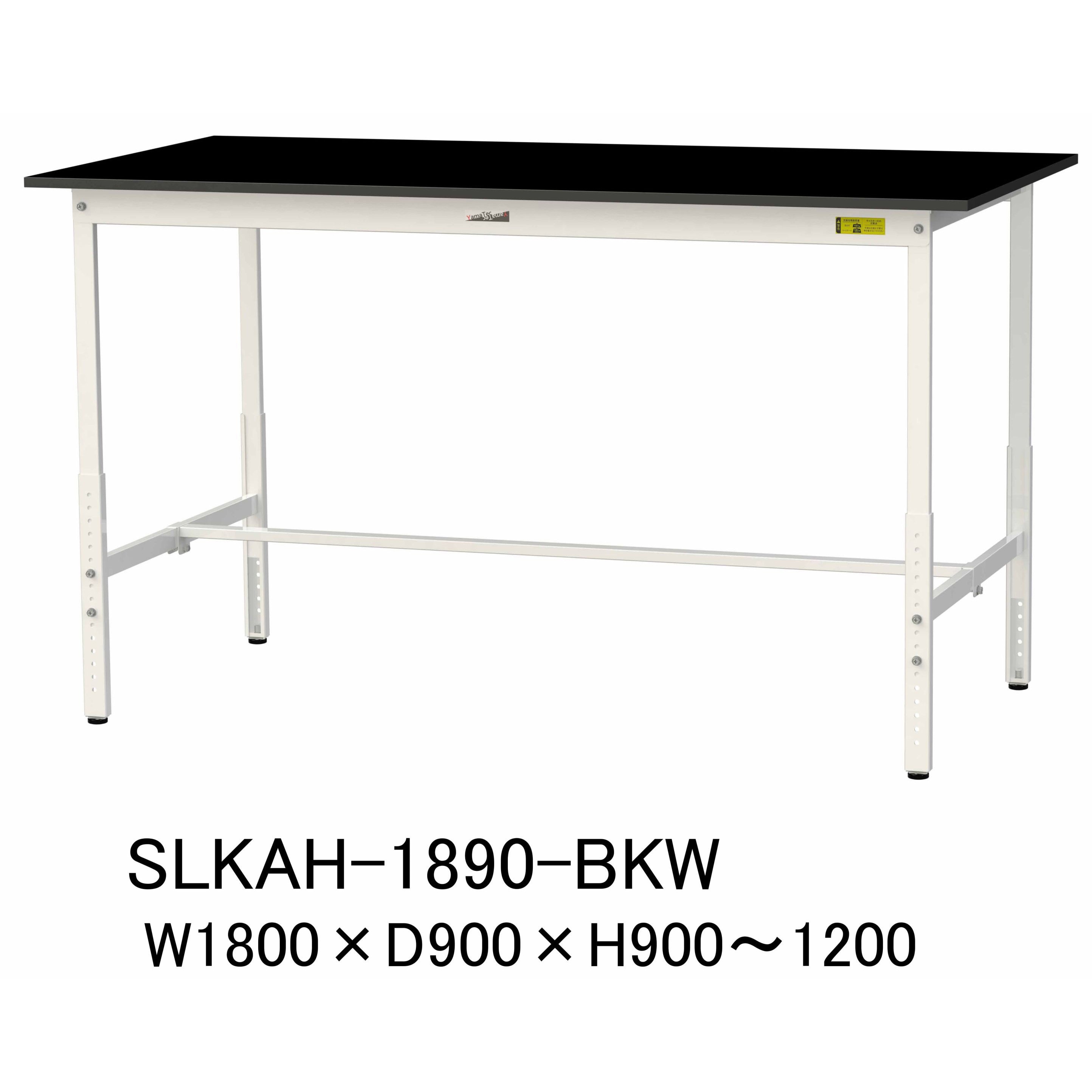 SLKAH-1890-BKW 実験用軽量作業台/高さ調整_高耐薬品ケミテクト天板_ワークテーブルLABシリーズ_実験用ラボテーブル 1台 山金工業 【通販モノタロウ】
