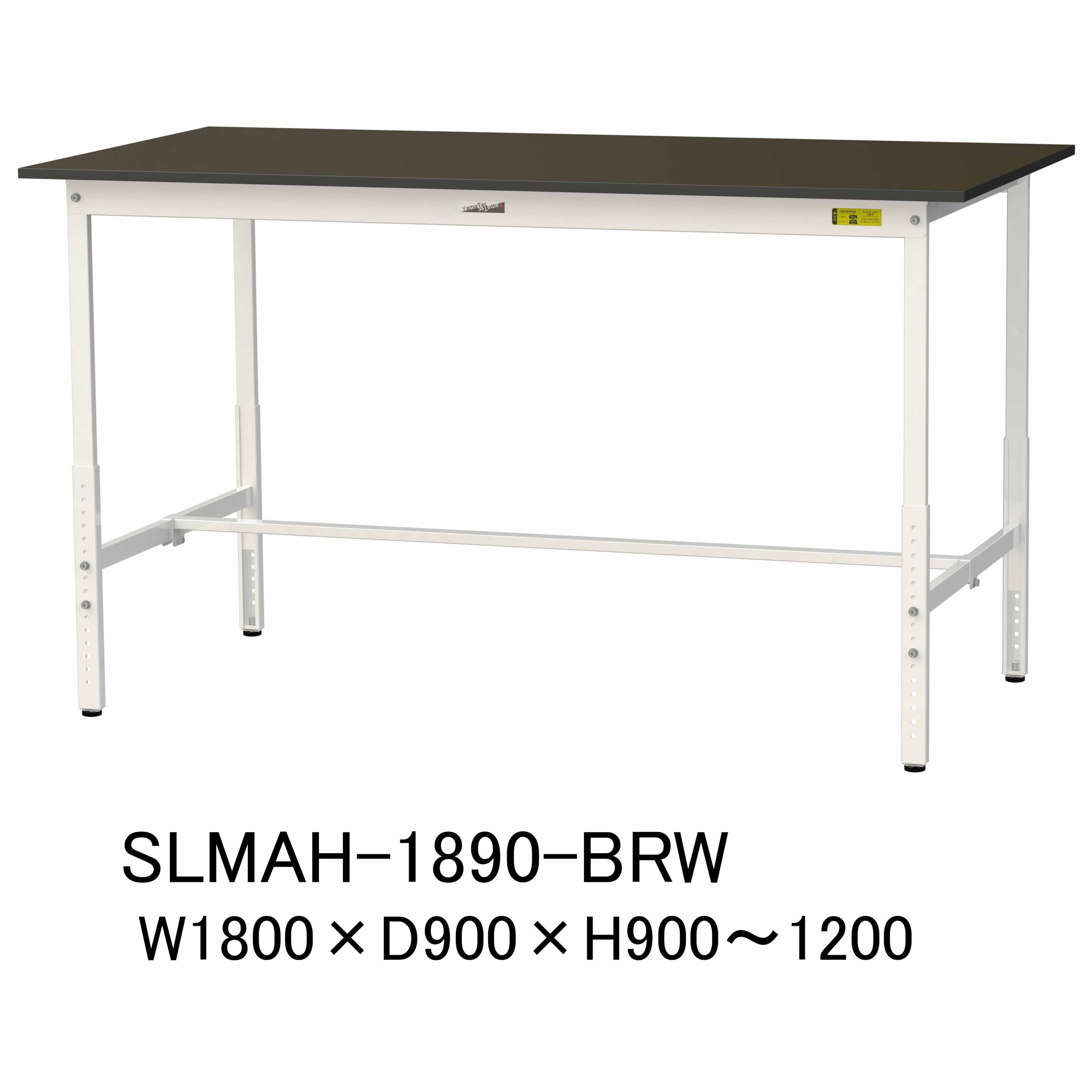 SLMAH-1890-BRW 実験用軽量作業台/高さ調整_指紋レスメラミン天板_ワークテーブルLABシリーズ_実験用ラボテーブル 1台 山金工業 【通販モノタロウ】