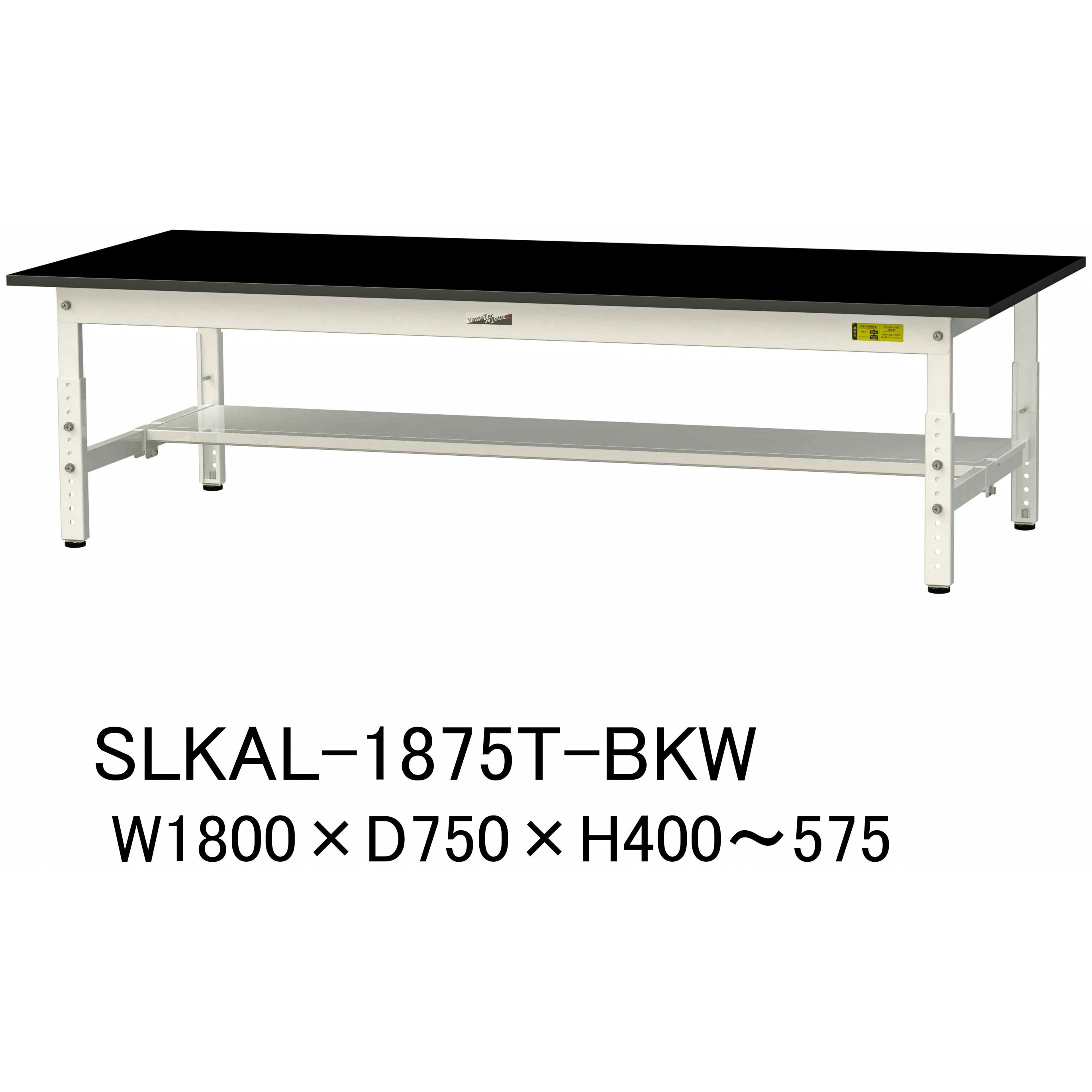 SLKAL-1875T-BKW 実験用軽量作業台/高さ調整_高耐薬品ケミテクト天板_半面棚付き_ワークテーブルLABシリーズ_実験用ラボテーブル 1台 山金工業 【通販モノタロウ】