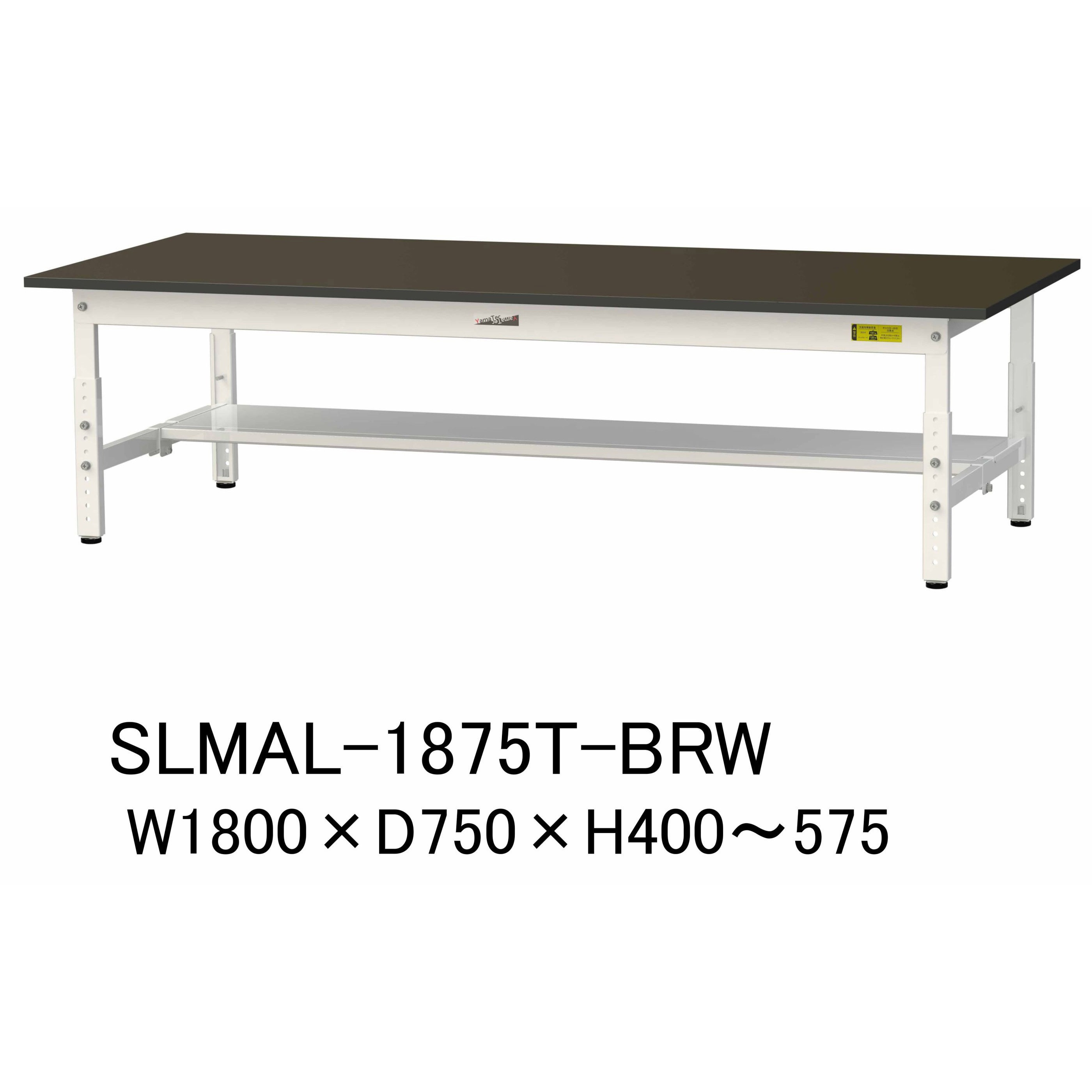 SLMAL-1875T-BRW 実験用軽量作業台/高さ調整_指紋レスメラミン天板_半面棚付き_ワークテーブルLABシリーズ_実験用ラボテーブル 1台 山金工業 【通販モノタロウ】