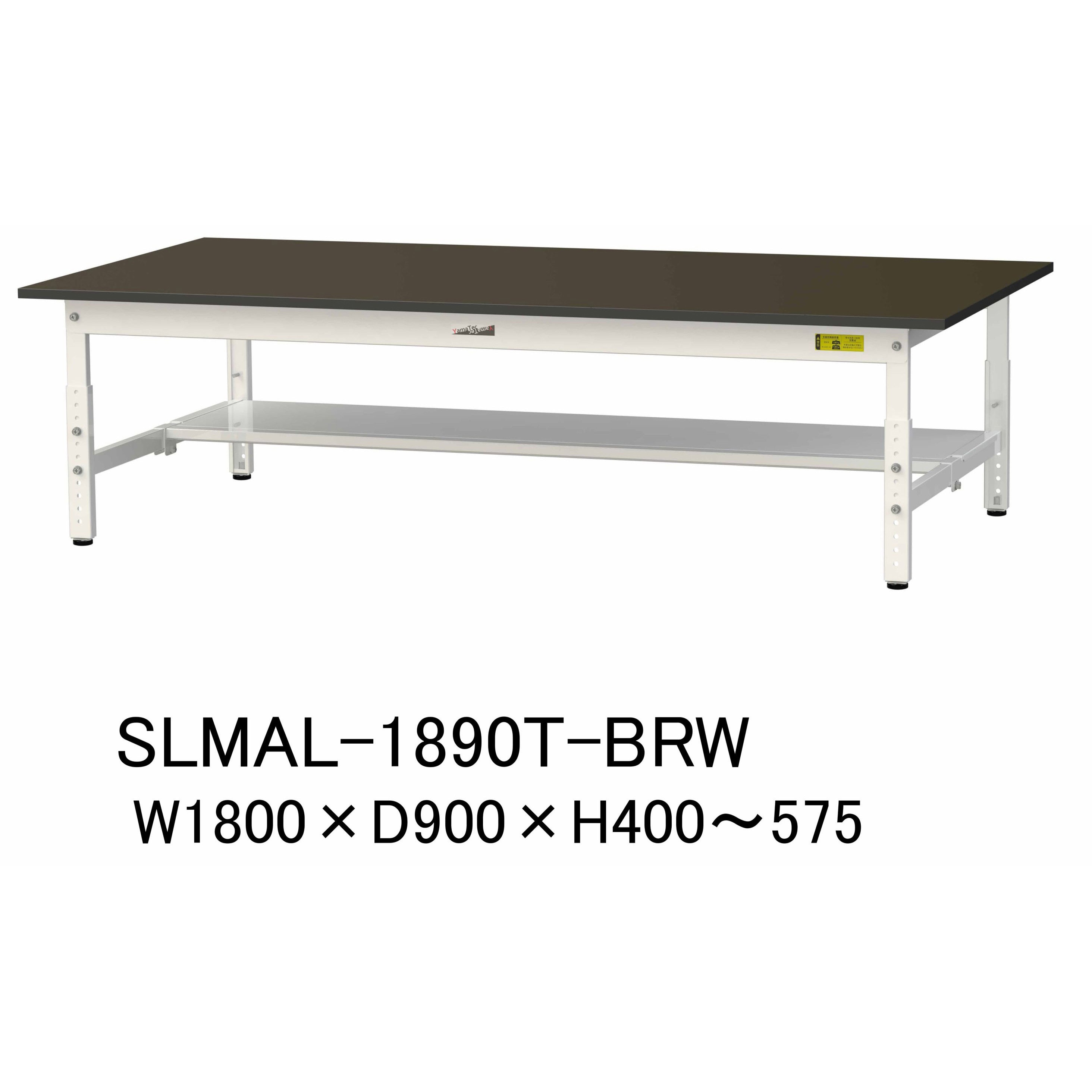 SLMAL-1890T-BRW 実験用軽量作業台/高さ調整_指紋レスメラミン天板_半面棚付き_ワークテーブルLABシリーズ_実験用ラボテーブル 1台 山金工業 【通販モノタロウ】