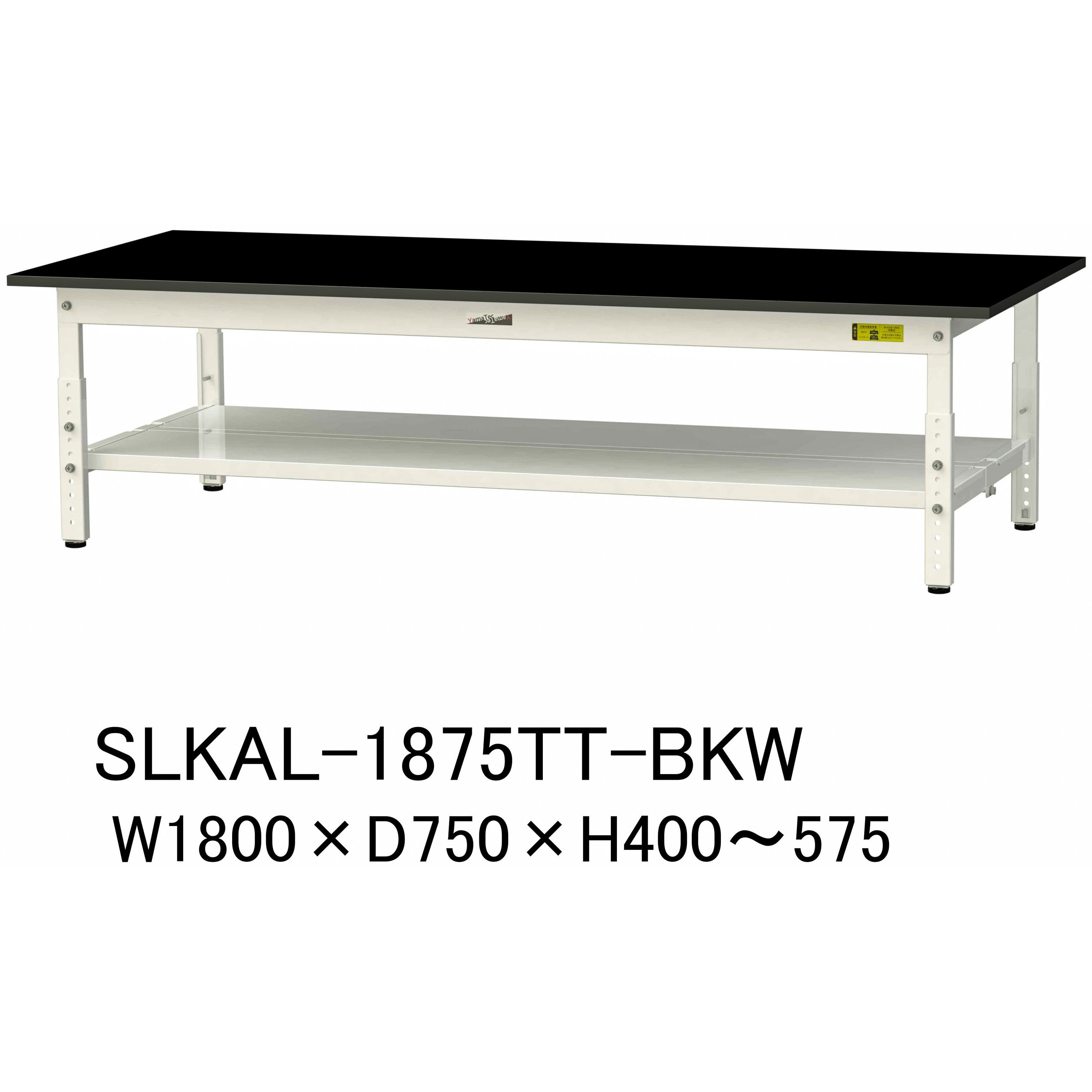 SLKAL-1875TT-BKW 実験用軽量作業台/高さ調整_高耐薬品ケミテクト天板_全面棚付き_ワークテーブルLABシリーズ_実験用ラボテーブル 1台 山金工業 【通販モノタロウ】