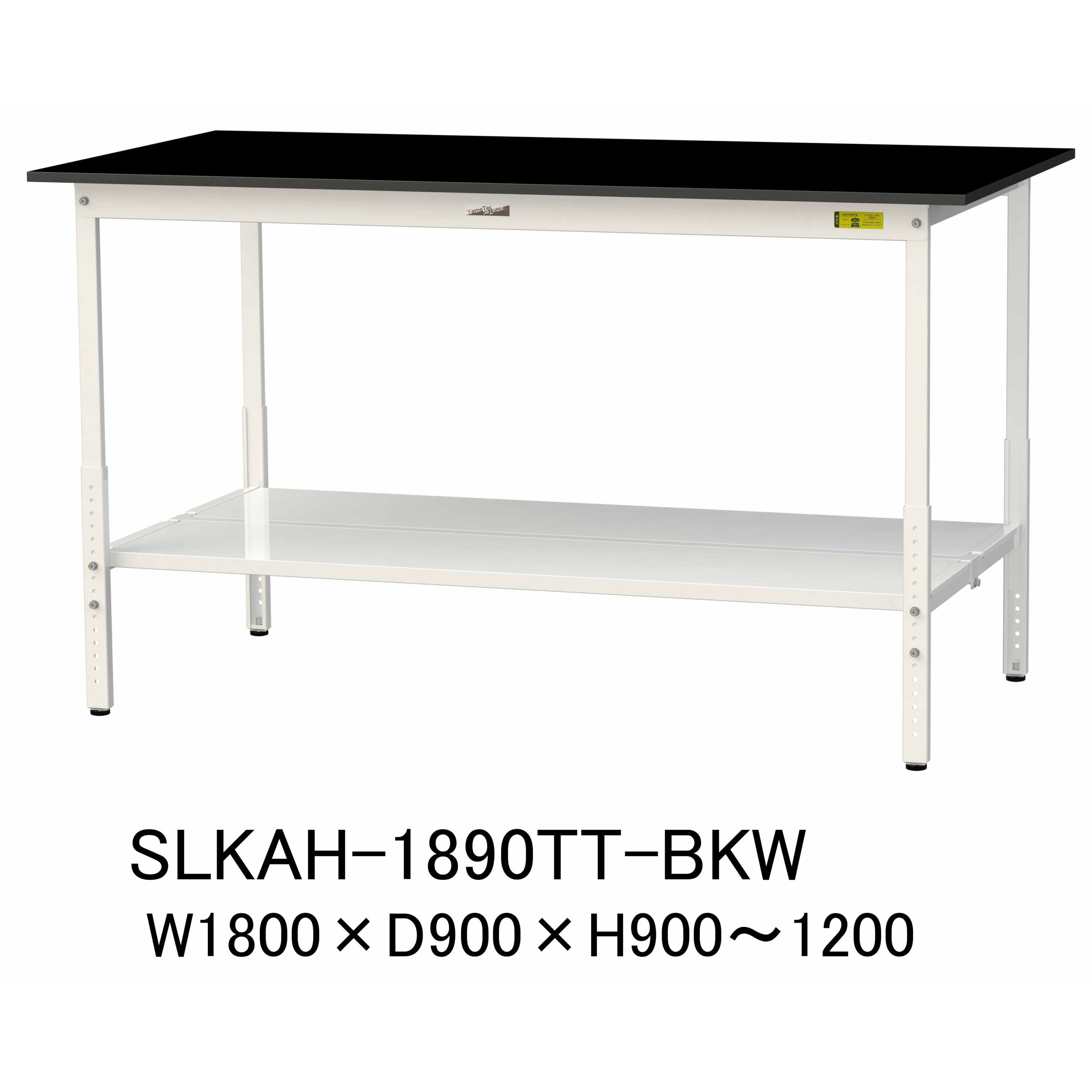 SLKAH-1890TT-BKW 実験用軽量作業台/高さ調整_高耐薬品ケミテクト天板_全面棚付き_ワークテーブルLABシリーズ_実験用ラボテーブル 1台 山金工業 【通販モノタロウ】