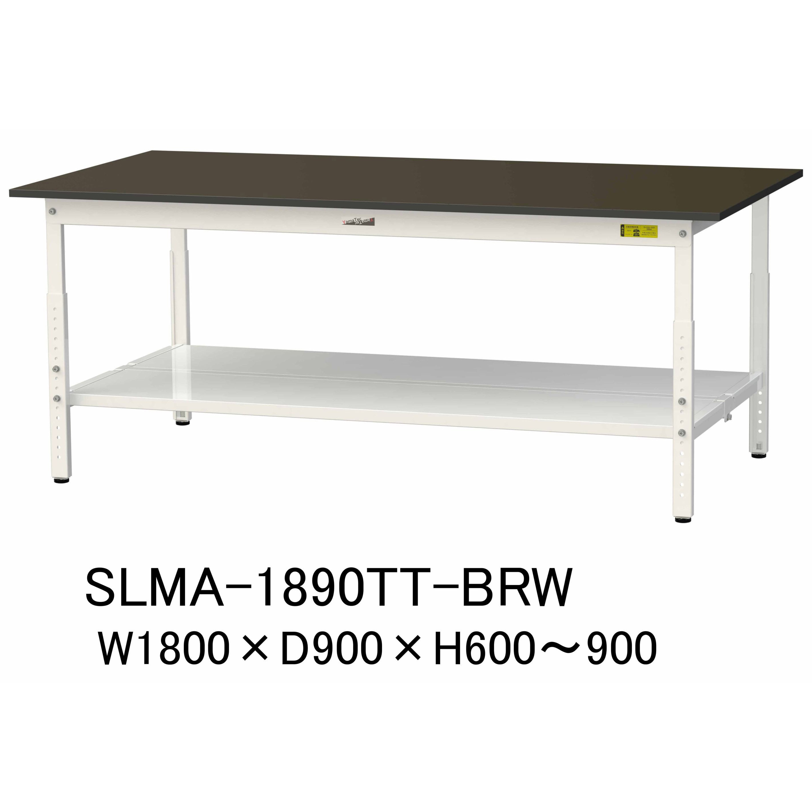 SLMA-1890TT-BRW 実験用軽量作業台/高さ調整_指紋レスメラミン天板_全面棚付き_ワークテーブルLABシリーズ_実験用ラボテーブル 1台 山金工業 【通販モノタロウ】