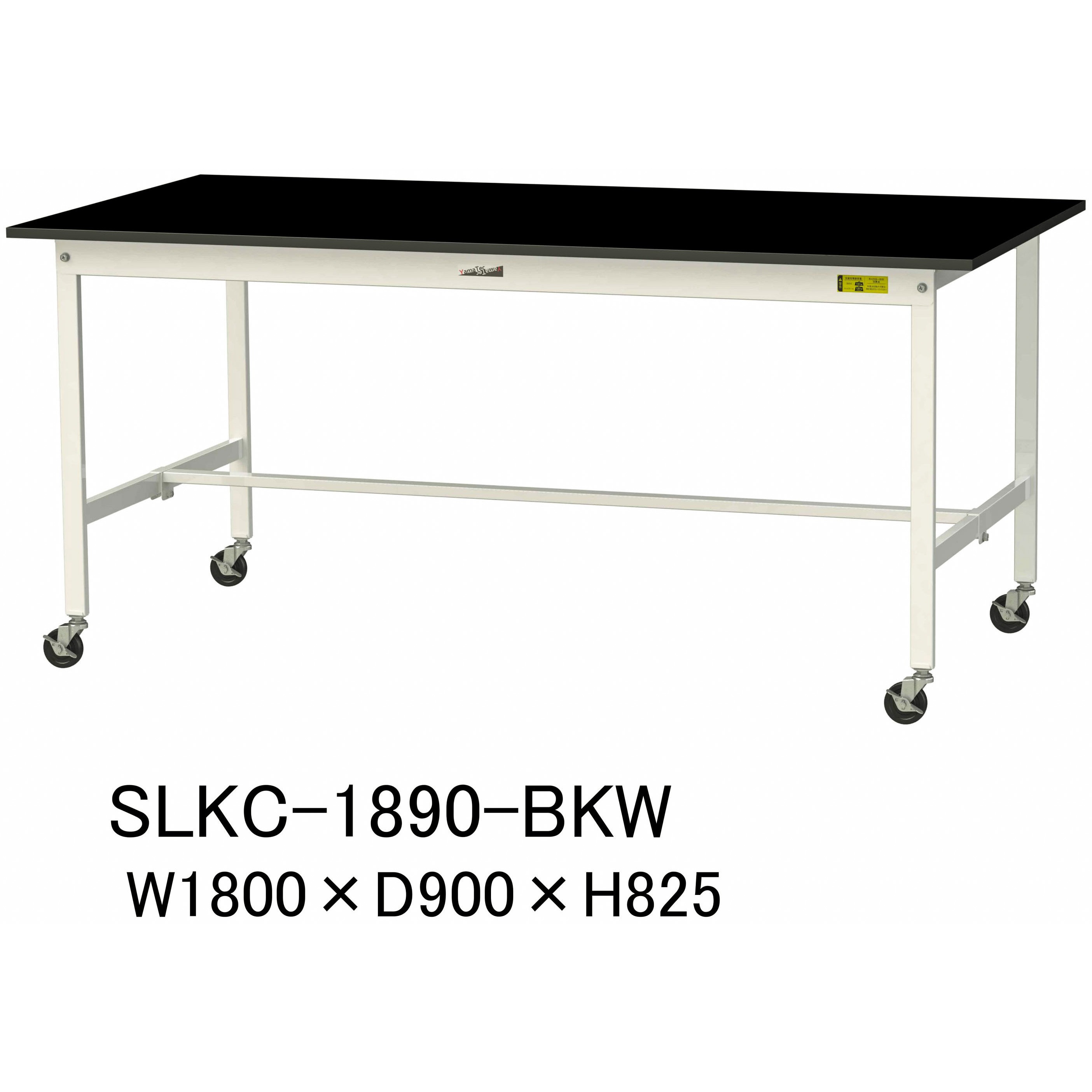 SLKC-1890-BKW 実験用軽量作業台/キャスター付き_高耐薬品ケミテクト天板_ワークテーブルLABシリーズ_実験用ラボテーブル 1台 山金工業 【通販モノタロウ】 45,487円