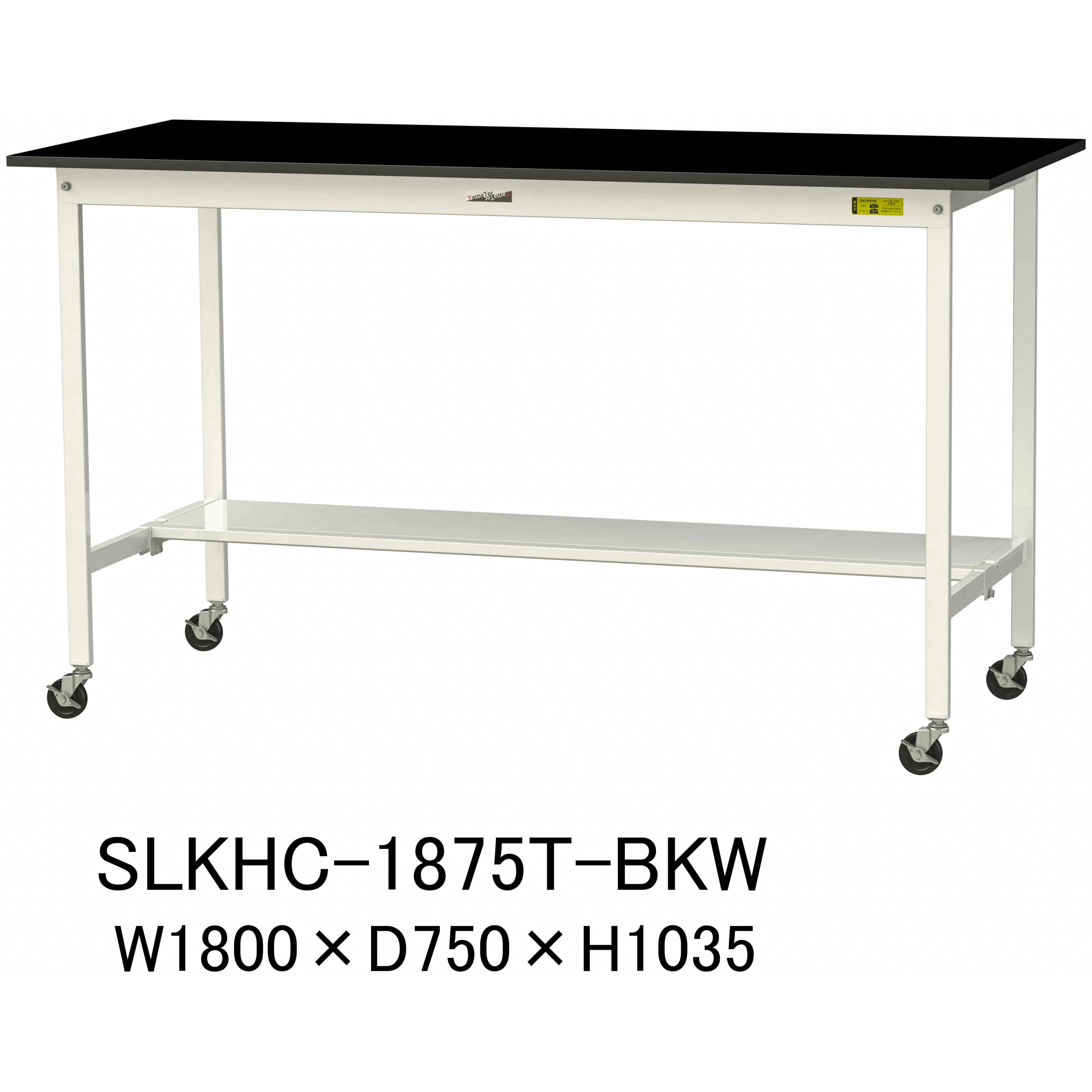 SLKHC-1875T-BKW 実験用軽量作業台/キャスター付き_高耐薬品ケミテクト天板_半面棚付き_ワークテーブルLABシリーズ_実験用ラボテーブル 1台 山金工業 【通販モノタロウ】