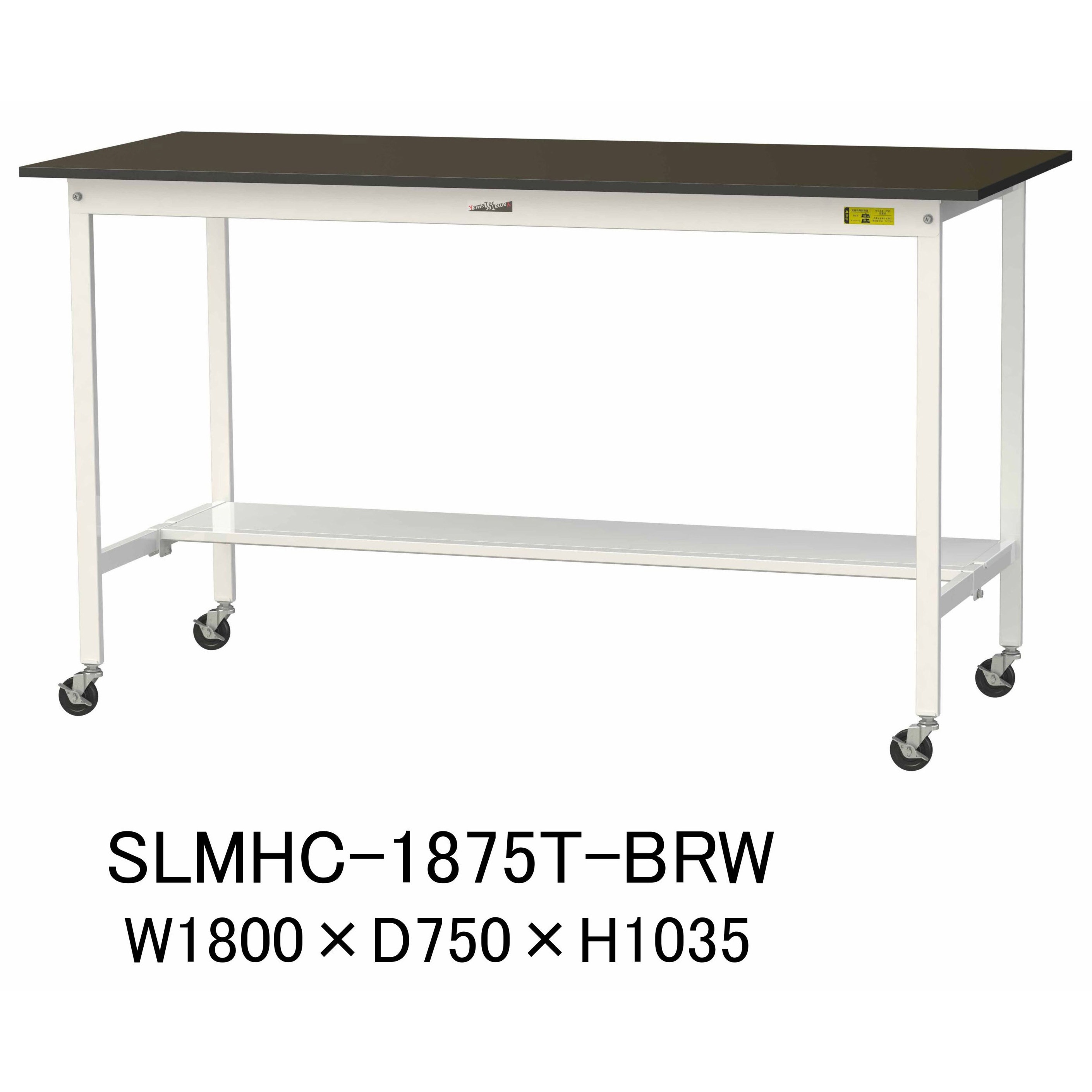 SLMHC-1875T-BRW 実験用軽量作業台/キャスター付き_指紋レスメラミン天板_半面棚付き_ワークテーブルLABシリーズ_実験用ラボテーブル 1台 山金工業 【通販モノタロウ】