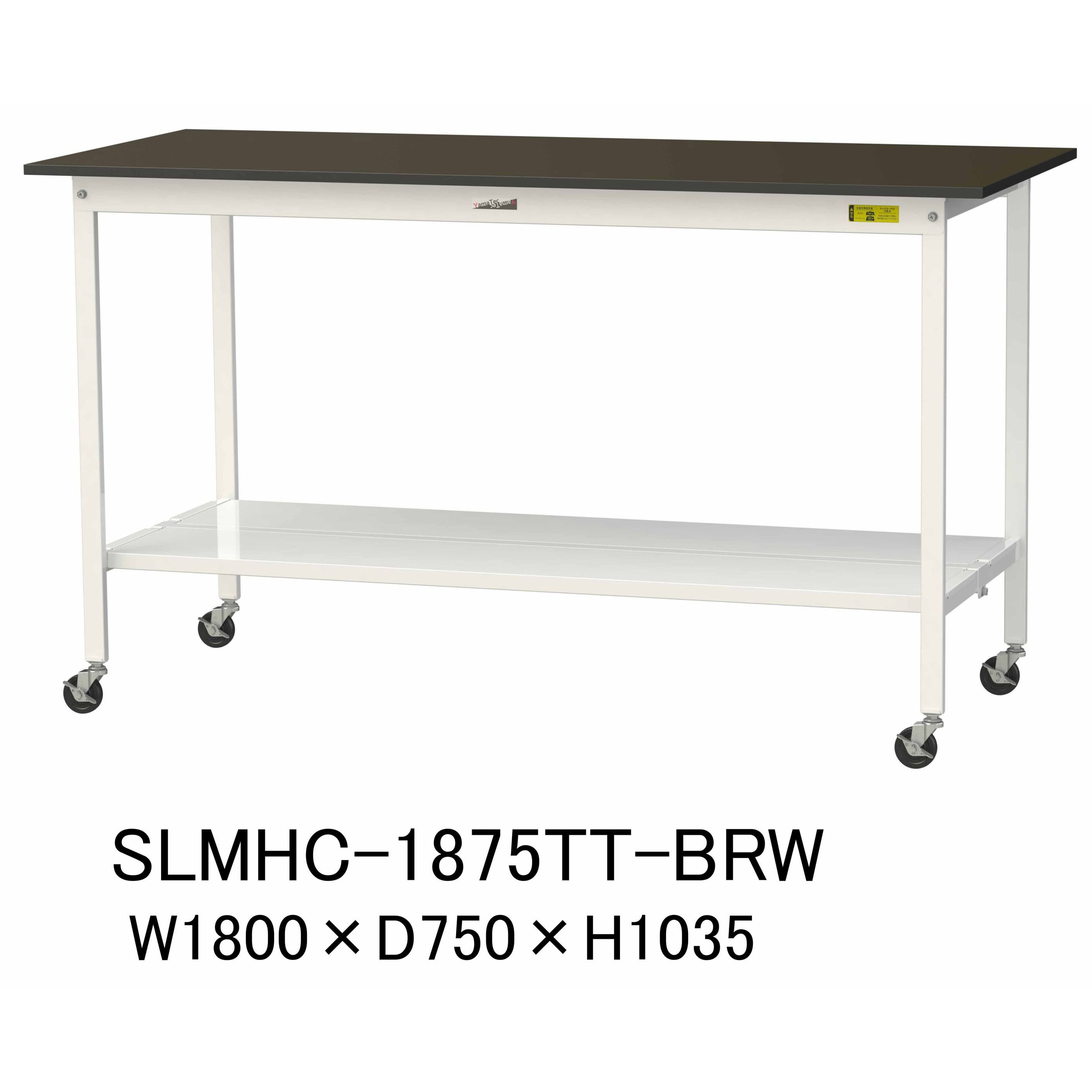 SLMHC-1875TT-BRW 実験用軽量作業台/キャスター付き_指紋レスメラミン天板_全面棚付き_ワークテーブルLABシリーズ_実験用ラボテーブル 1台 山金工業 【通販モノタロウ】 44,388円