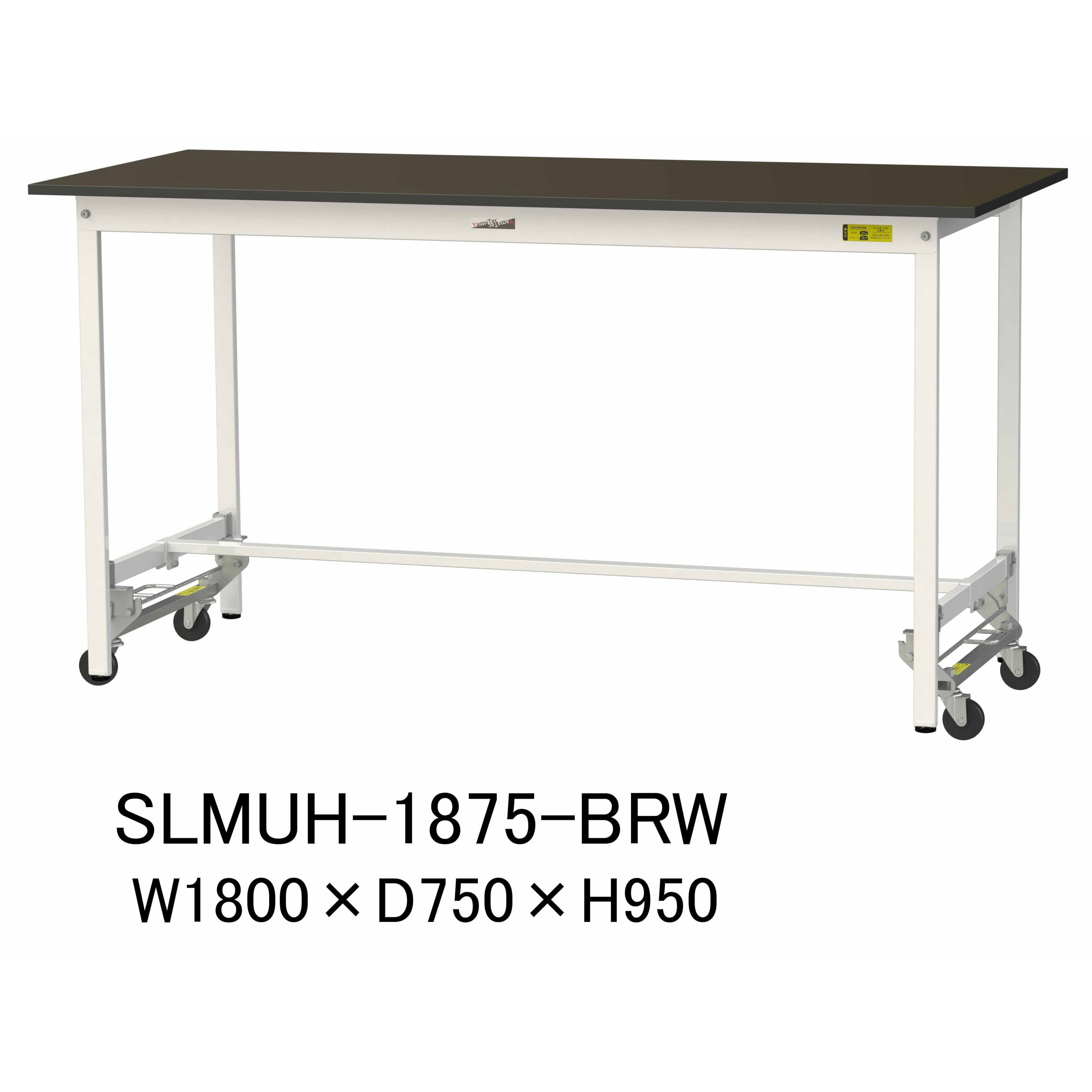 SLMUH-1875-BRW 実験用軽量作業台/ワンタッチキャスター付き_指紋レスメラミン天板_ワークテーブルLABシリーズ_実験用ラボテーブル 1台 山金工業 【通販モノタロウ】