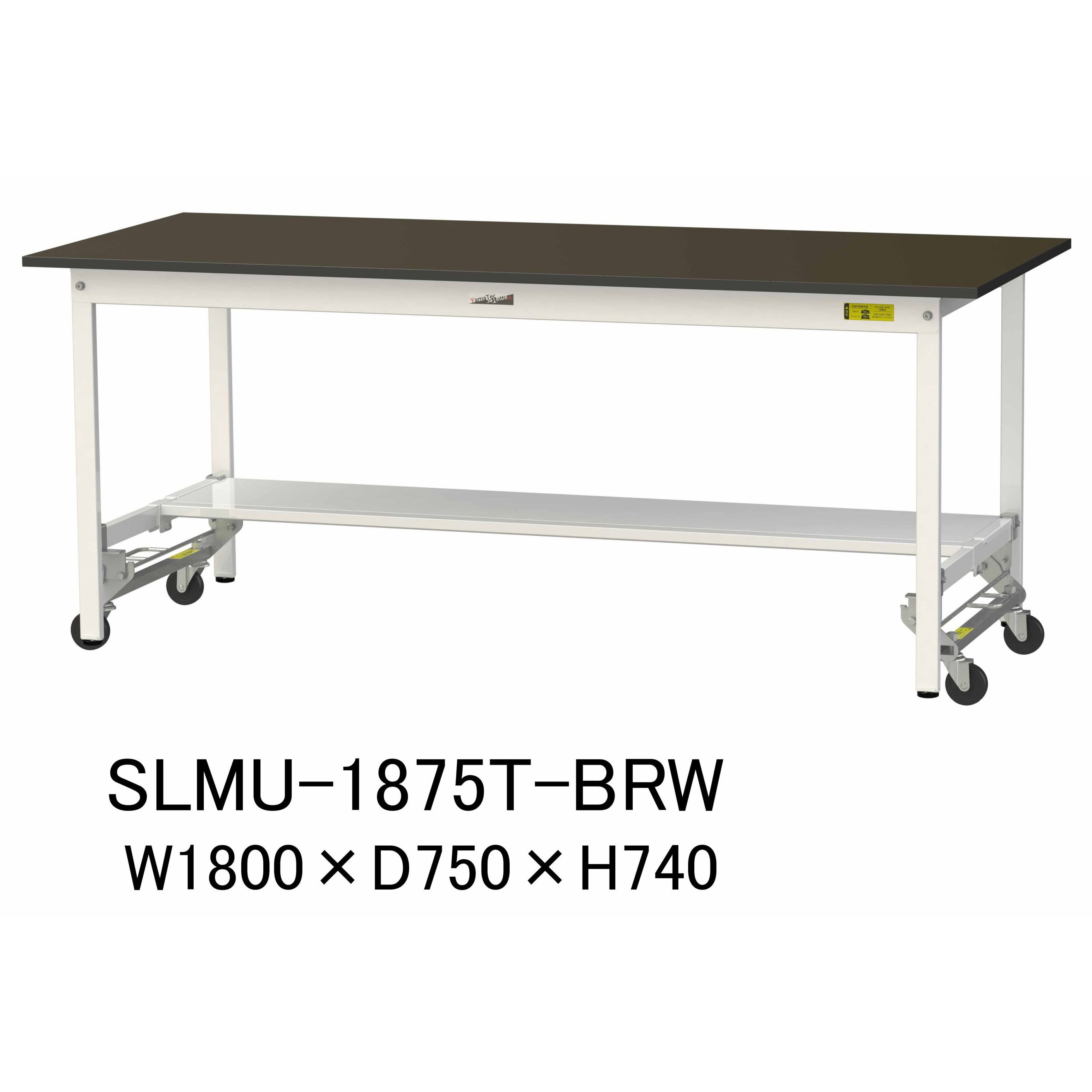SLMU-1875T-BRW 実験用軽量作業台/ワンタッチキャスター付き_指紋レスメラミン天板_半面棚付き_ワークテーブルLABシリーズ_実験用ラボテーブル 1台 山金工業 【通販モノタロウ】