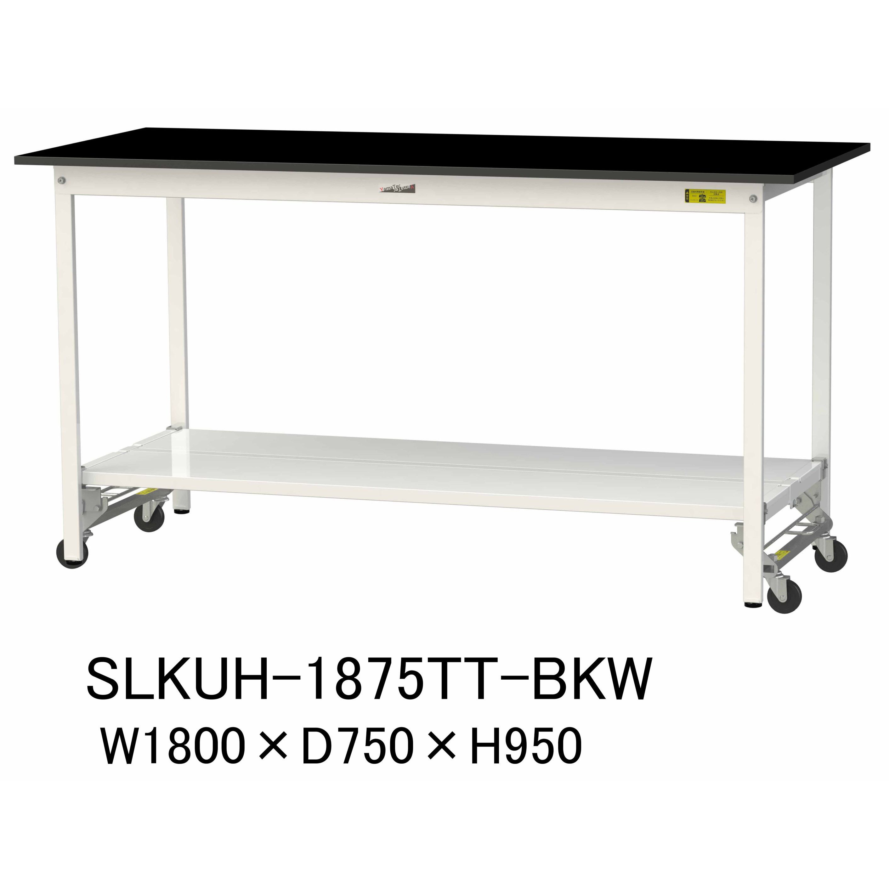 SLKUH-1875TT-BKW 実験用軽量作業台/ワンタッチキャスター付き_高耐薬品ケミテクト天板_全面棚付き_ワークテーブルLABシリーズ_実験用ラボテーブル 1台 山金工業 【通販モノタロウ】