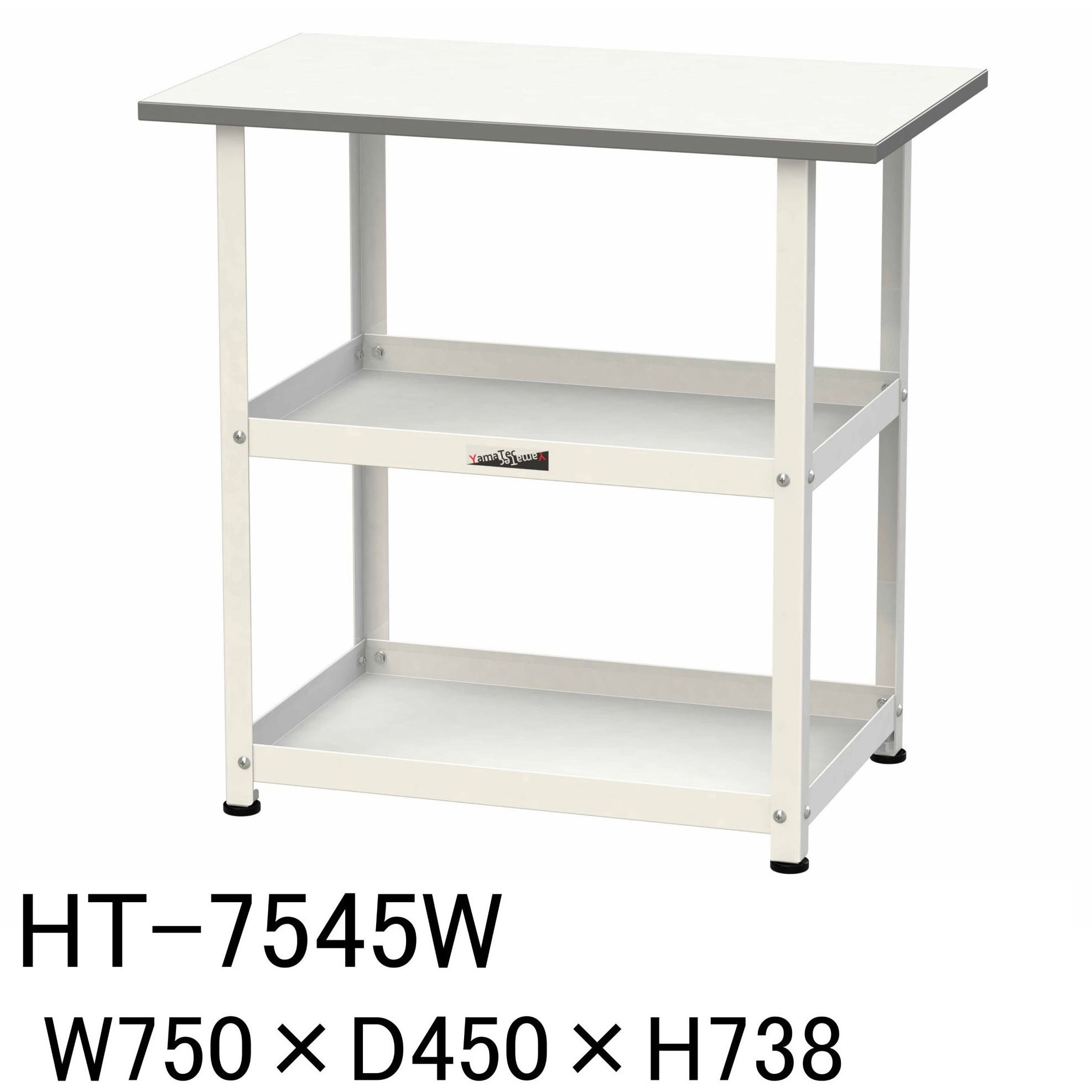 HT-7545W 軽量作業台/固定式_天板付き150ワゴン_低圧メラミン天板_ワークテーブル150シリーズ 山金工業 シルキーホワイト 対応 間口750mm奥行450mm高さ738mm  HT-7545W