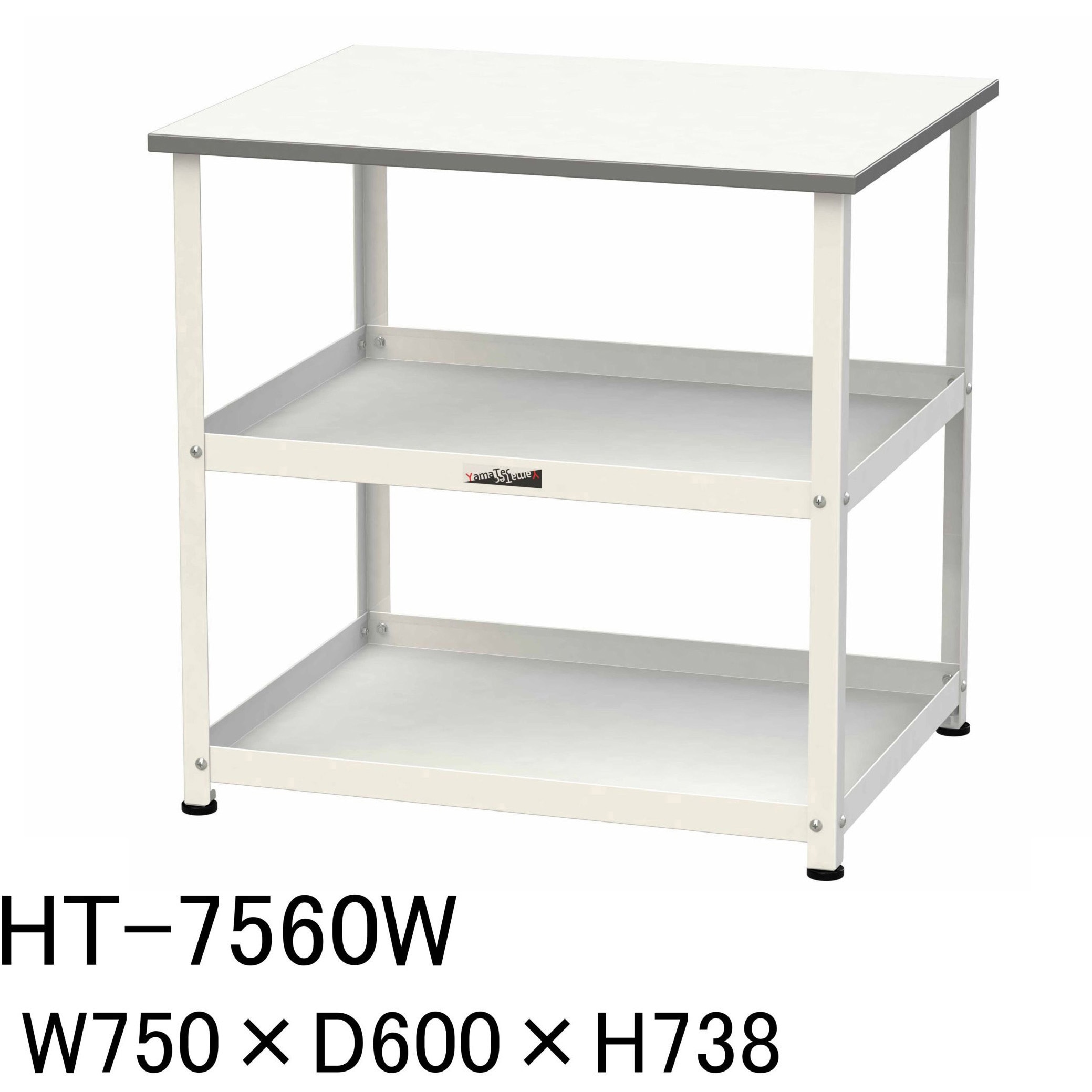HT-7560W 軽量作業台/固定式_天板付き150ワゴン_低圧メラミン天板_ワークテーブル150シリーズ 山金工業 シルキーホワイト 対応 間口750mm奥行600mm高さ738mm  HT-7560W