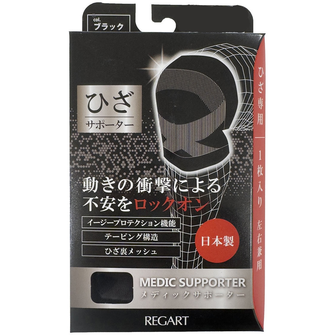 な*。様 サポート　sr 60枚 MP-SP603 MSひざサポーター 1枚入り REGART(レガルト) ブラック色