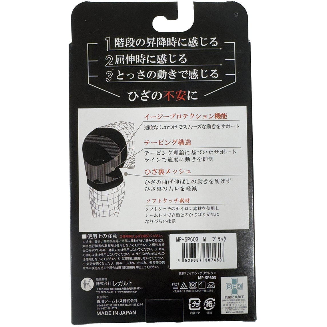 MP-SP603 MSひざサポーター 1枚入り REGART(レガルト) ブラック色