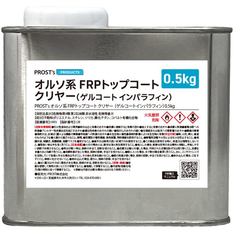 DK308AP05C オルソ系 FRPトップコート(ゲルコート/インパラフィン