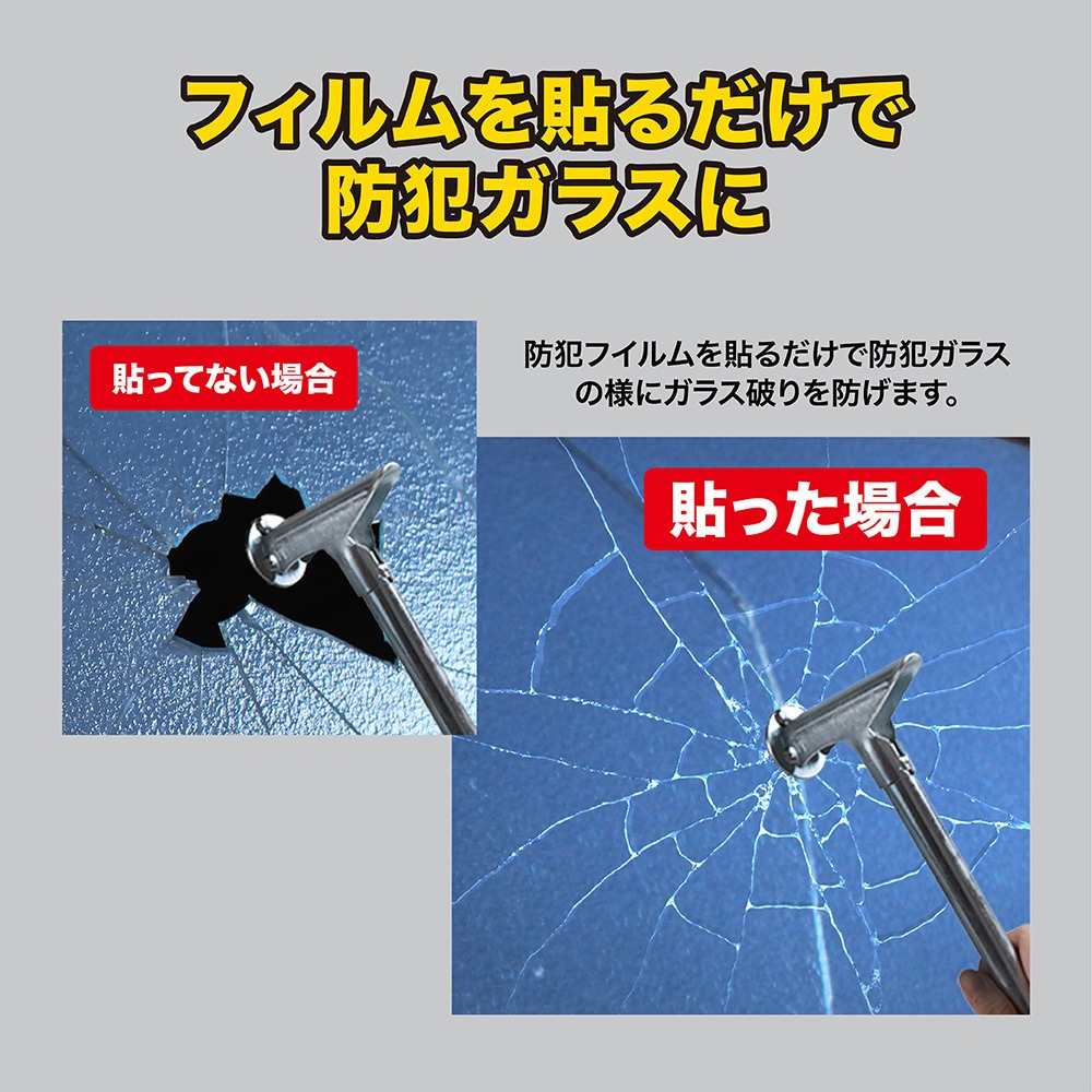 M18-16 窓ガラス用防犯フィルム グローバル・ジャパン 1個 M18-16