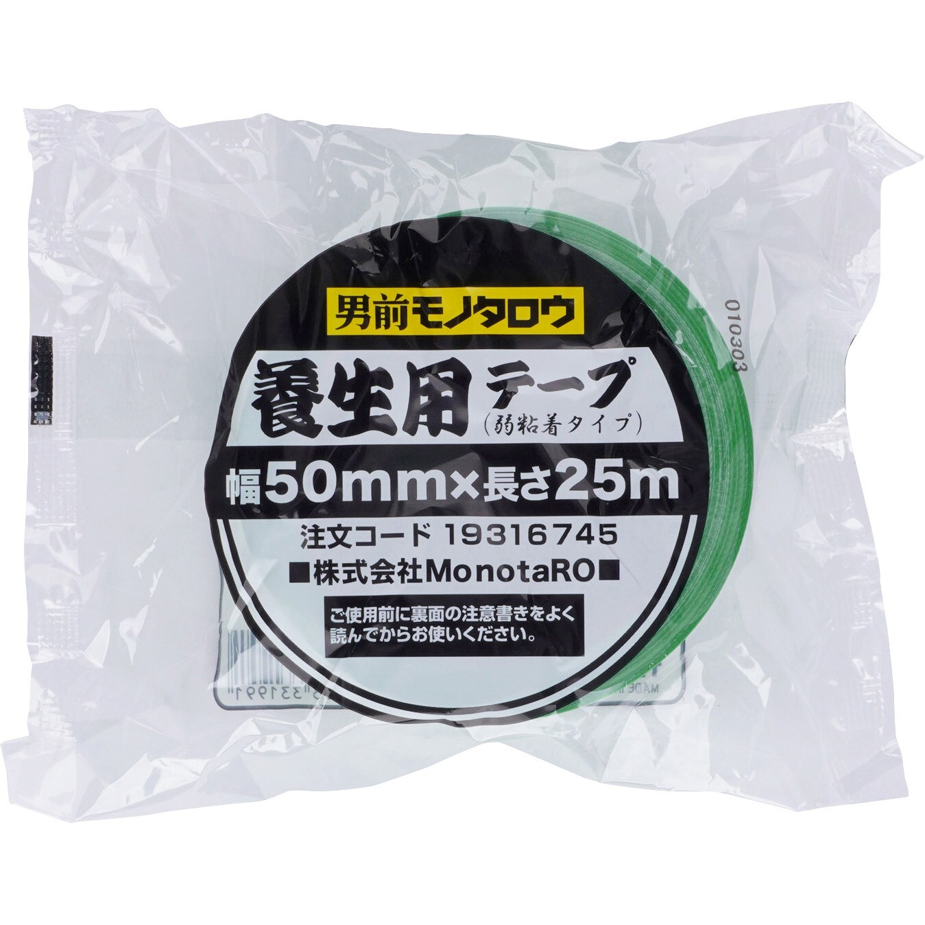 養生テープ 弱粘着 モノタロウ テープ幅 50mm 耐候性 耐水性 再剥離 可 色 緑 1巻 通販モノタロウ