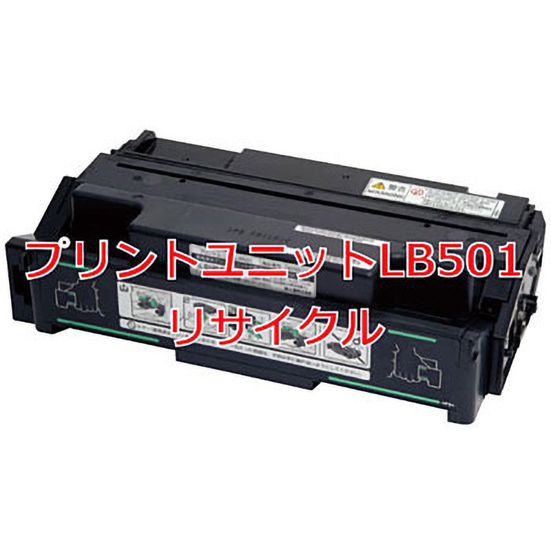 再々値下げしました。富士通　プリントユニット　LB501 プリントユニットLB501(クイック式リサイクル) 【リサイクル