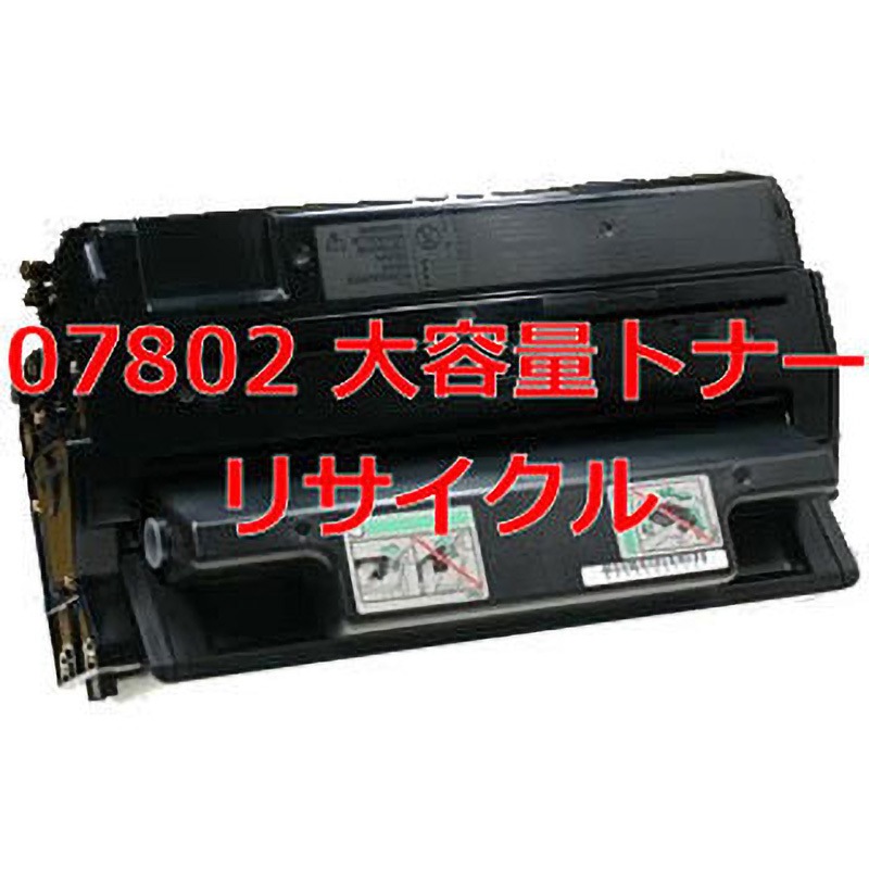 07802 大容量トナー(クイック式リサイクル) 【リサイクル】リサイクル トナーカートリッジ APTI E870タイプ 大容量(クイック式) 1本 ノーブランド 【通販モノタロウ】
