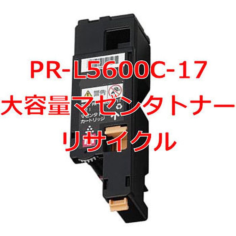 PR-L5600C-17 【リサイクル】リサイクル トナーカートリッジ NEC PR-L5600Cタイプ(クイック式) 1本 ノーブランド 【通販モノタロウ】