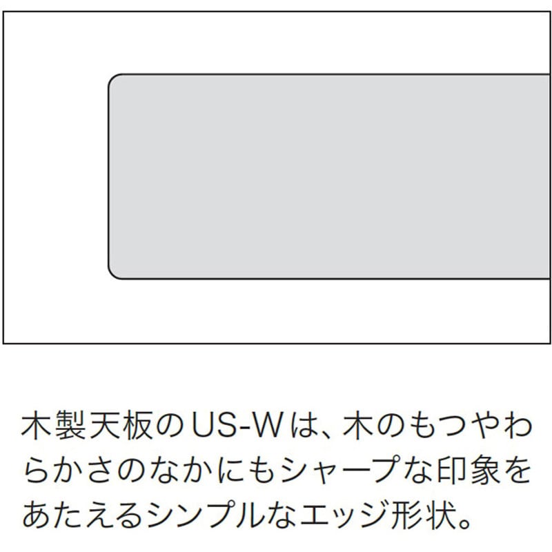 UR-126W-E LW/W4 デスク US-W エンドテーブル(組立サービス付き) プラス[家具] 奥行600mm