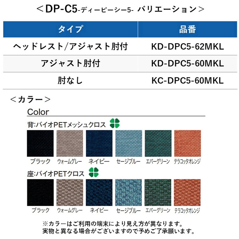 KD-DPC5-60MKL OR チェア DP-C5 deli-PLUS(デリ-プラス) アジャスト肘