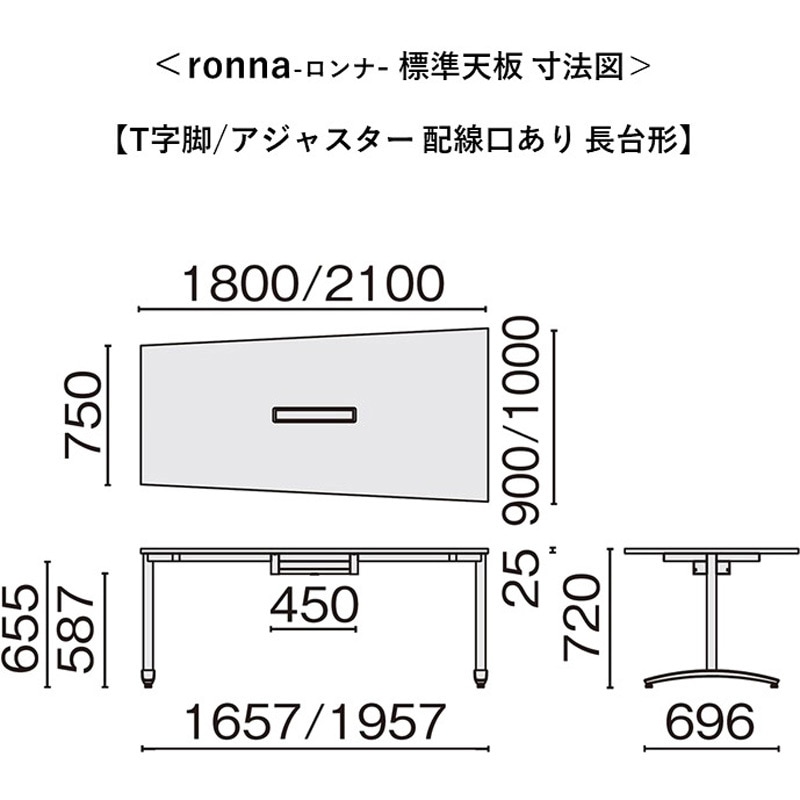 NN-2110TADH W4/M4 会議テーブル ロンナ T字脚アジャスタータイプ 配線