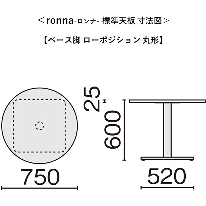 NN-0707BLC  LW/BK 会議テーブル ロンナ ベース脚タイプ ローポジション(組立サービスなし) プラス[家具] 円形 奥行750mm