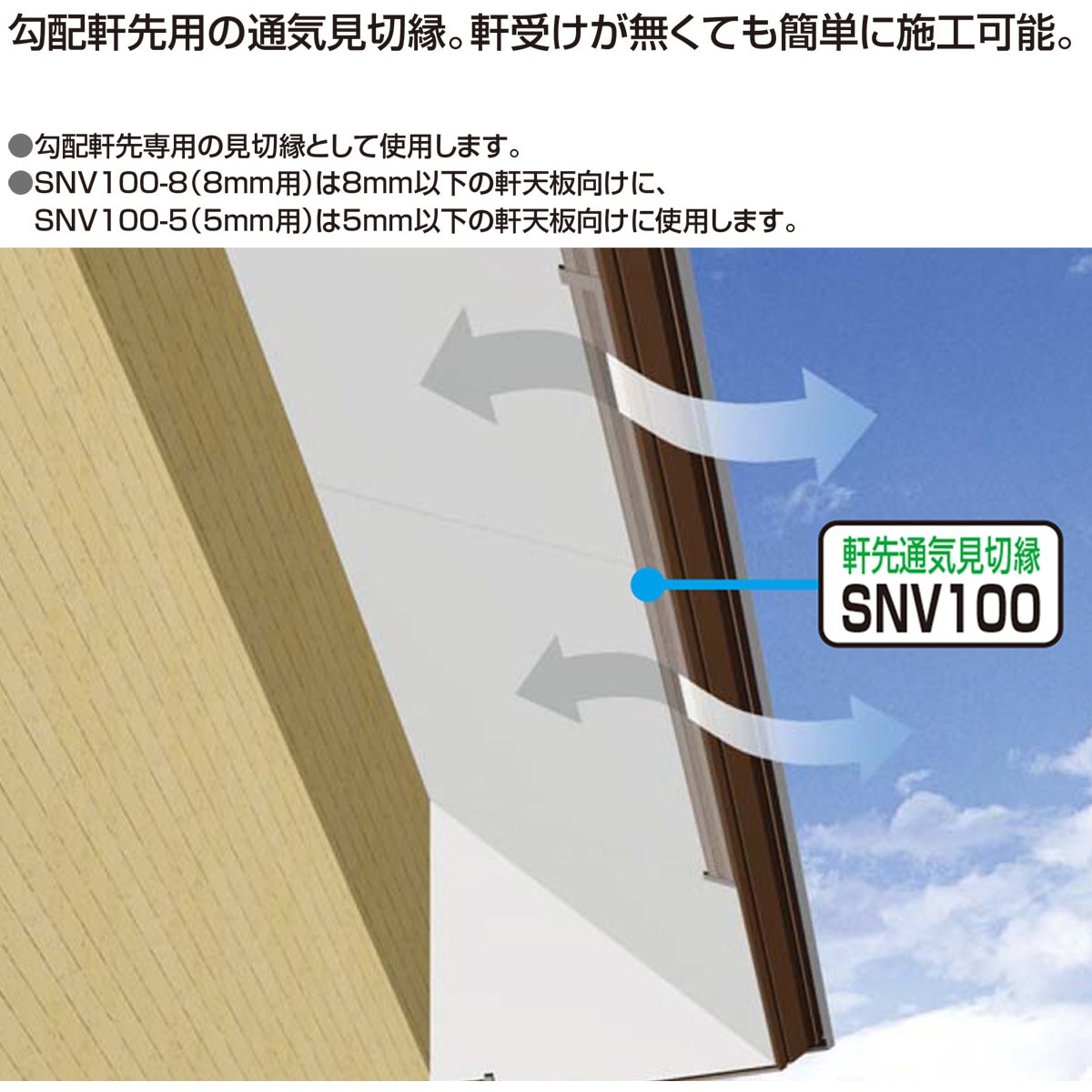 SNV108C 軒先通気見切縁 SNV100 (8mm用) フクビ化学 1箱(40個 SNV108C 軒先通気見切縁 SNV100 (8mm用) フクビ化学 1箱(40個