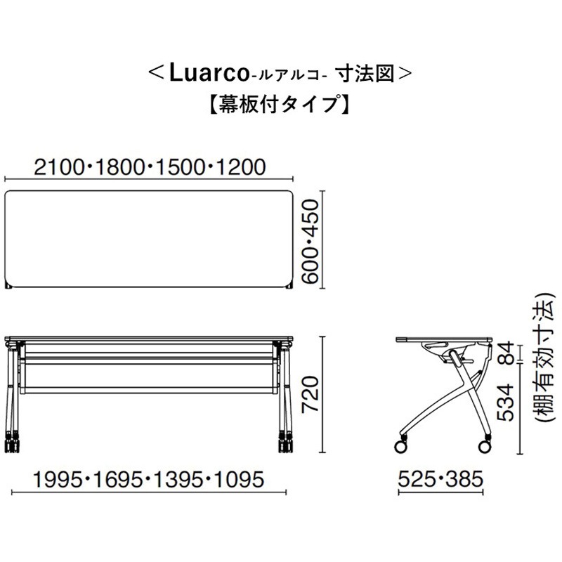 XT-720MTN WS 会議テーブル ルアルコ 幕板付・配線口なし・棚板なし