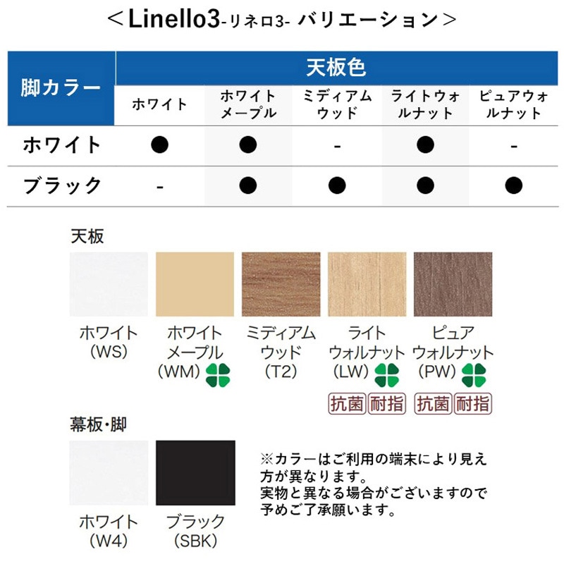 LD3-615 PW/SBK 会議テーブル リネロ3 幕板なし・棚板付(組立サービス