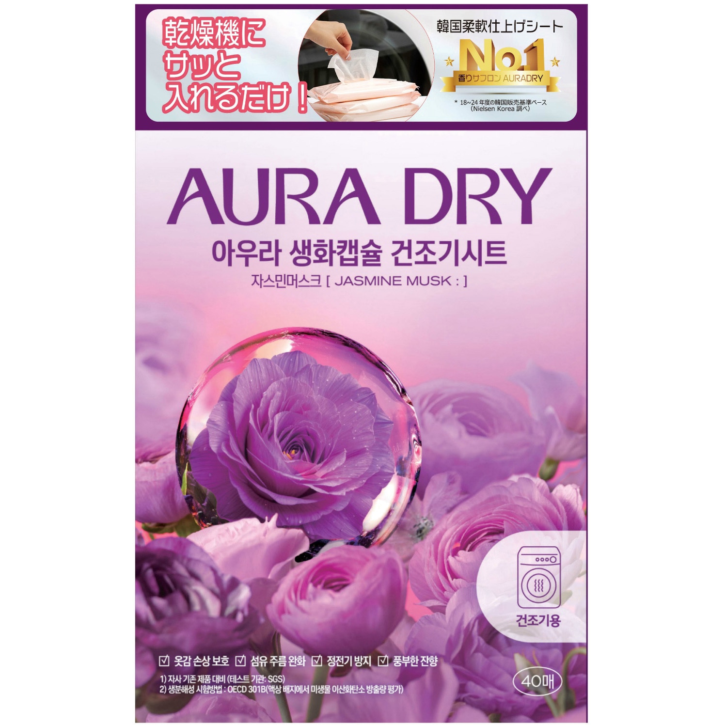 トイレタリージャパン 香りサフロン AURADRY 柔軟剤 韓国 ドライシート 香りサフロン柔軟剤AURADRY生花カプセルドライシート トイレタリー