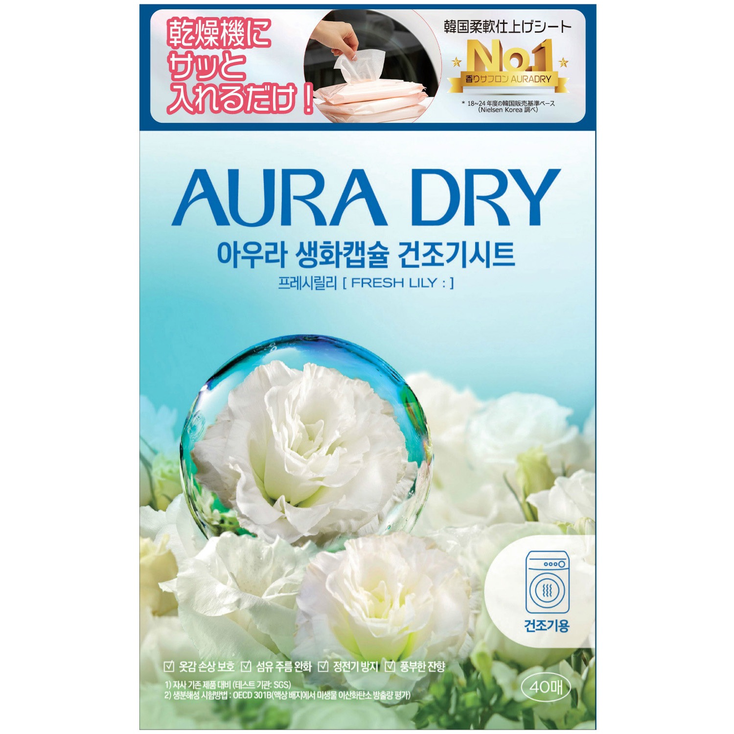 トイレタリージャパン 香りサフロン AURADRY 柔軟剤 韓国 ドライシート 香りサフロン柔軟剤AURADRY生花カプセルドライシート トイレタリー