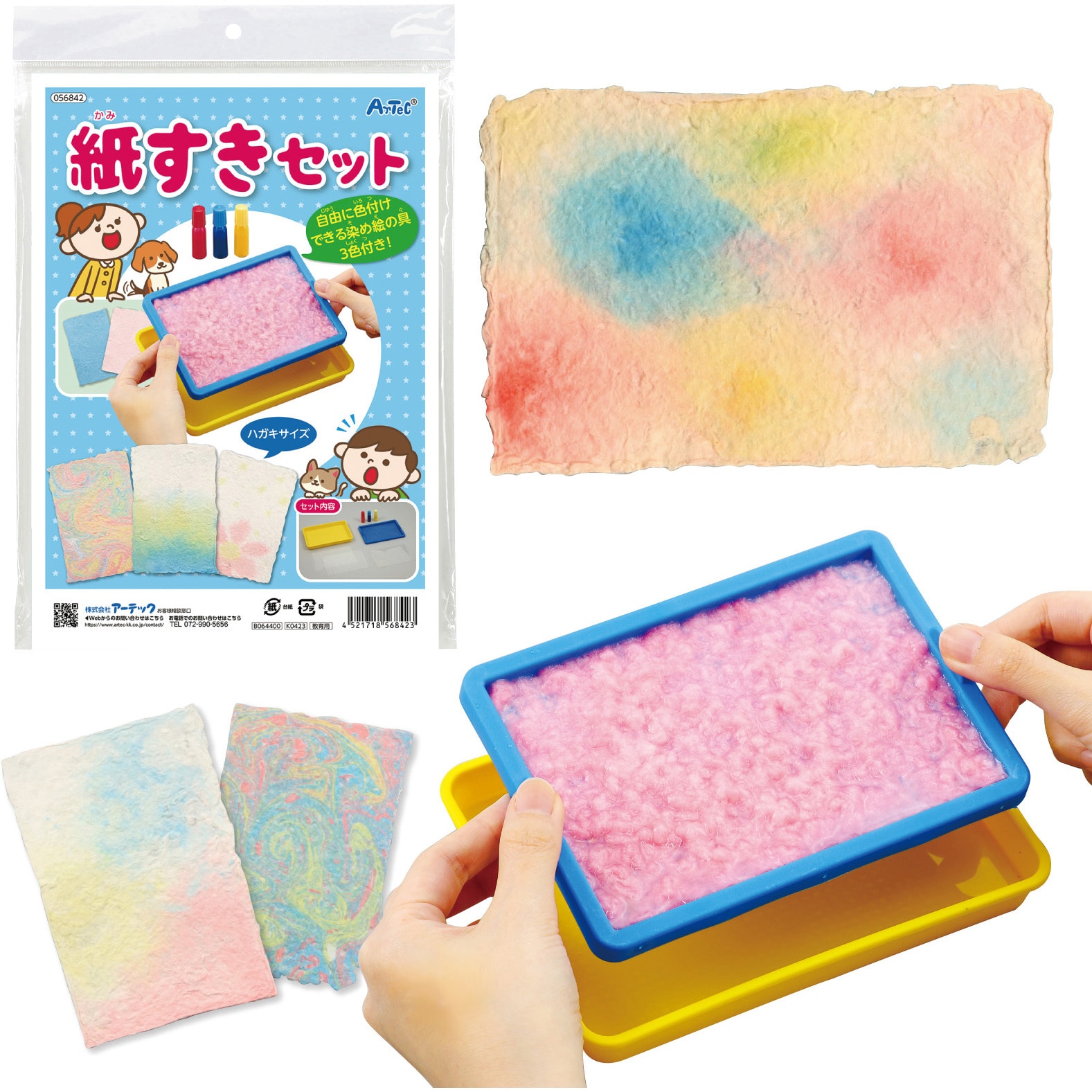 56842 紙すきセット 染め絵の具3色付 1個 アーテック[学校教材・教育