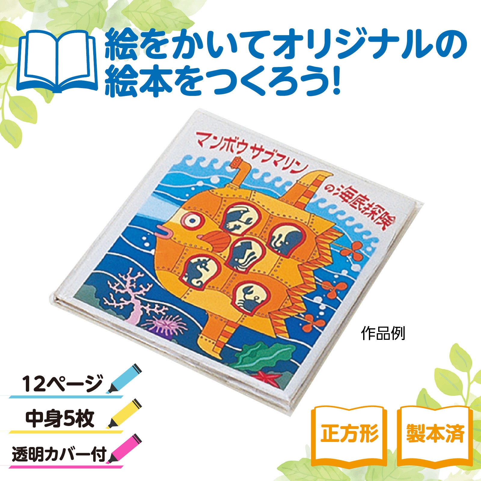 13038 絵本作り アーテック[学校教材・教育玩具] ホワイト色 寸法210