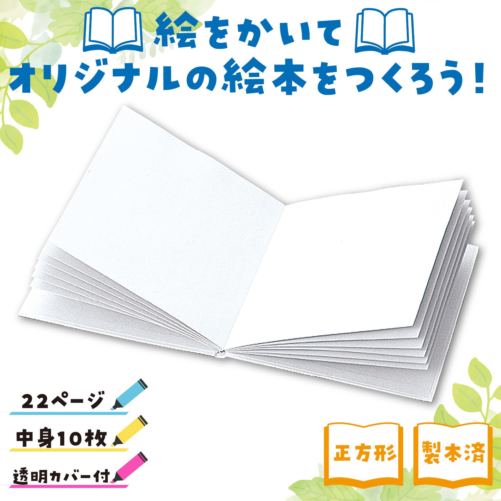 13039 絵本作り アーテック[学校教材・教育玩具] ホワイト色 寸法210