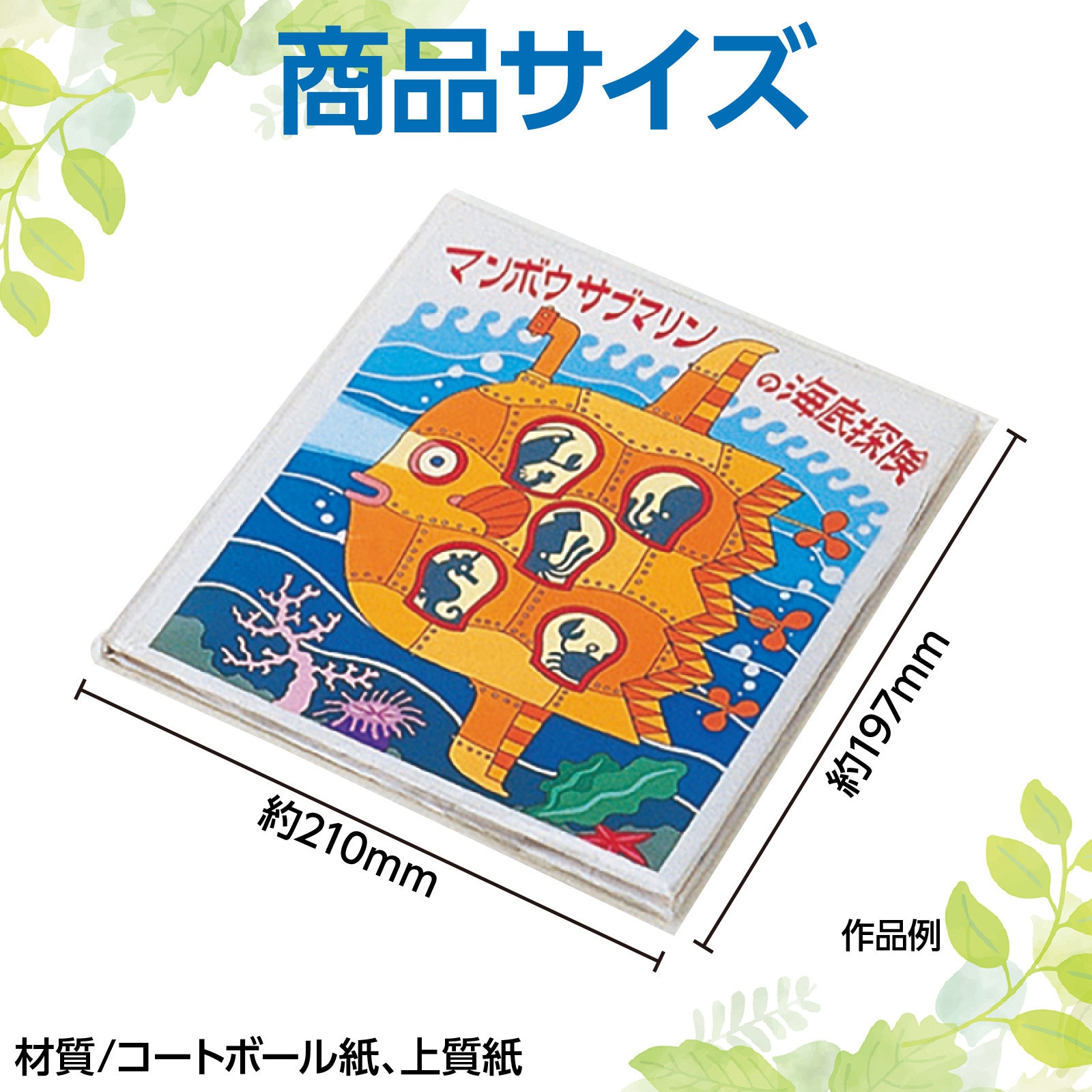 13039 絵本作り アーテック[学校教材・教育玩具] ホワイト色 寸法210