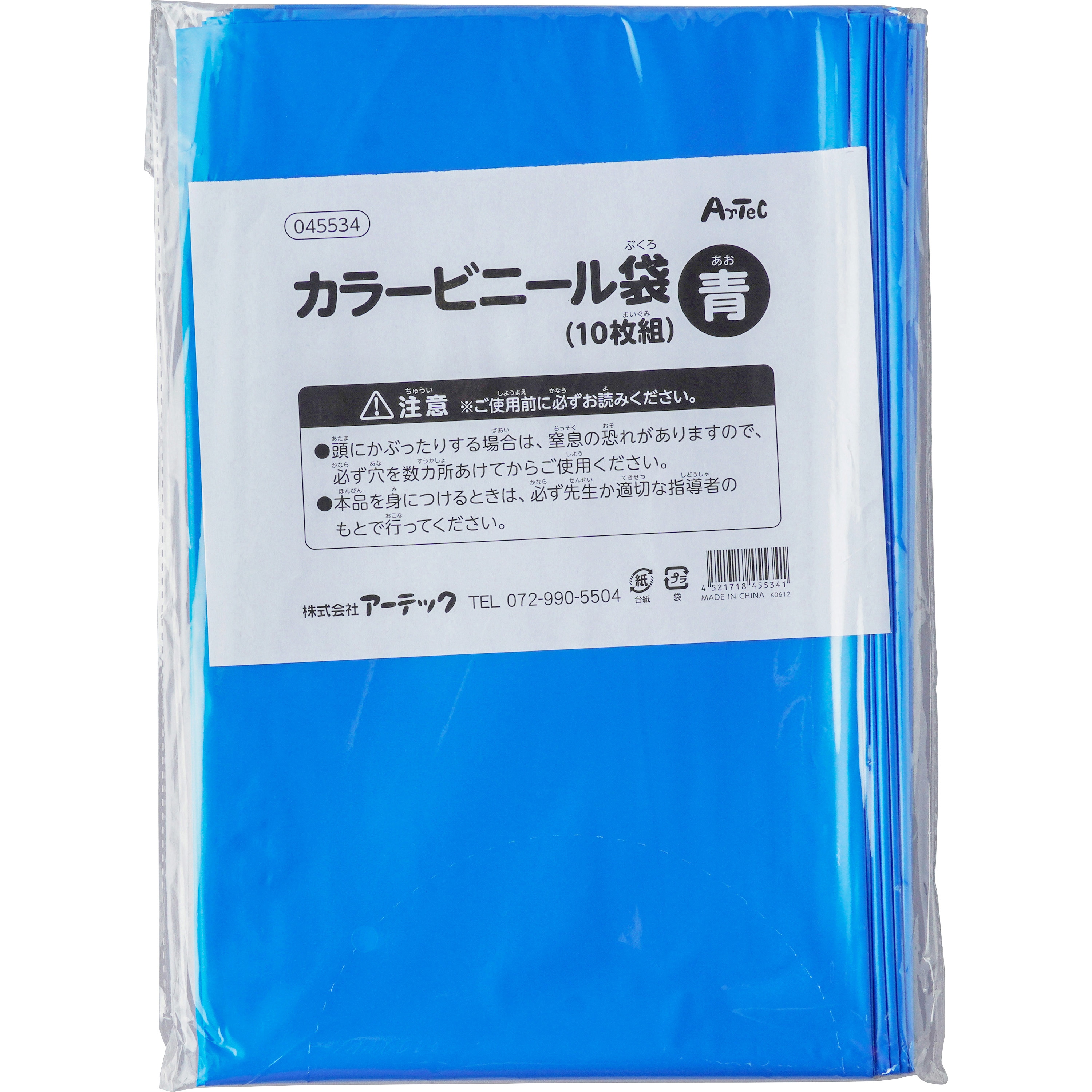 教育・教材】AR4521718750378 アーテック ﾋﾞﾆｰﾙ展示ｶﾊﾞｰ(8切用)(10枚ｾｯﾄ) 美味しかっ